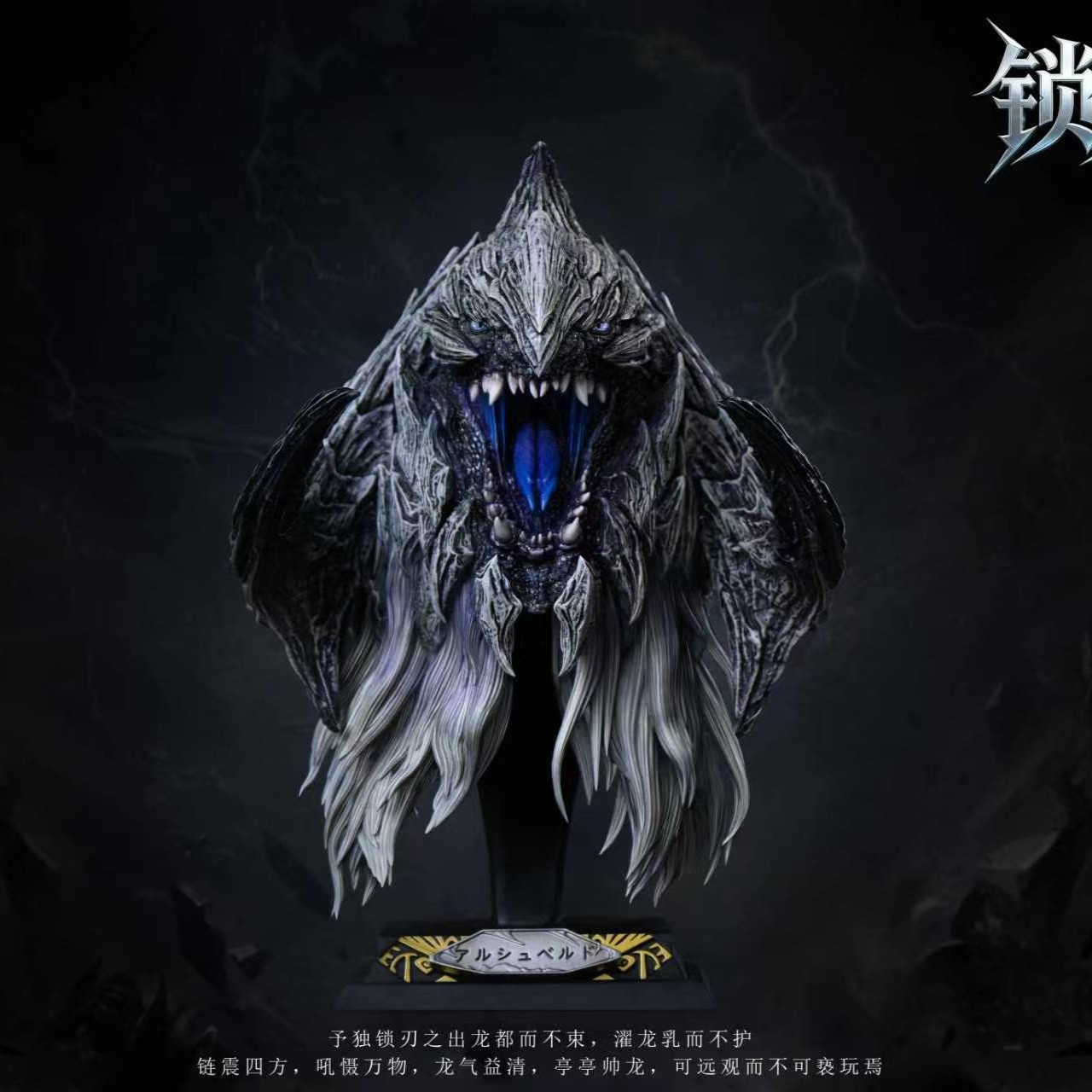 【預購】魔物獵人 鎖刃龍胸像 X Edge-Studio