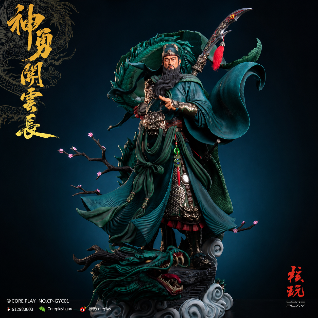 【售罄展示追加請私訊客服@toystationtw】《神勇關雲長》1/4雕像 X 核玩coreplay