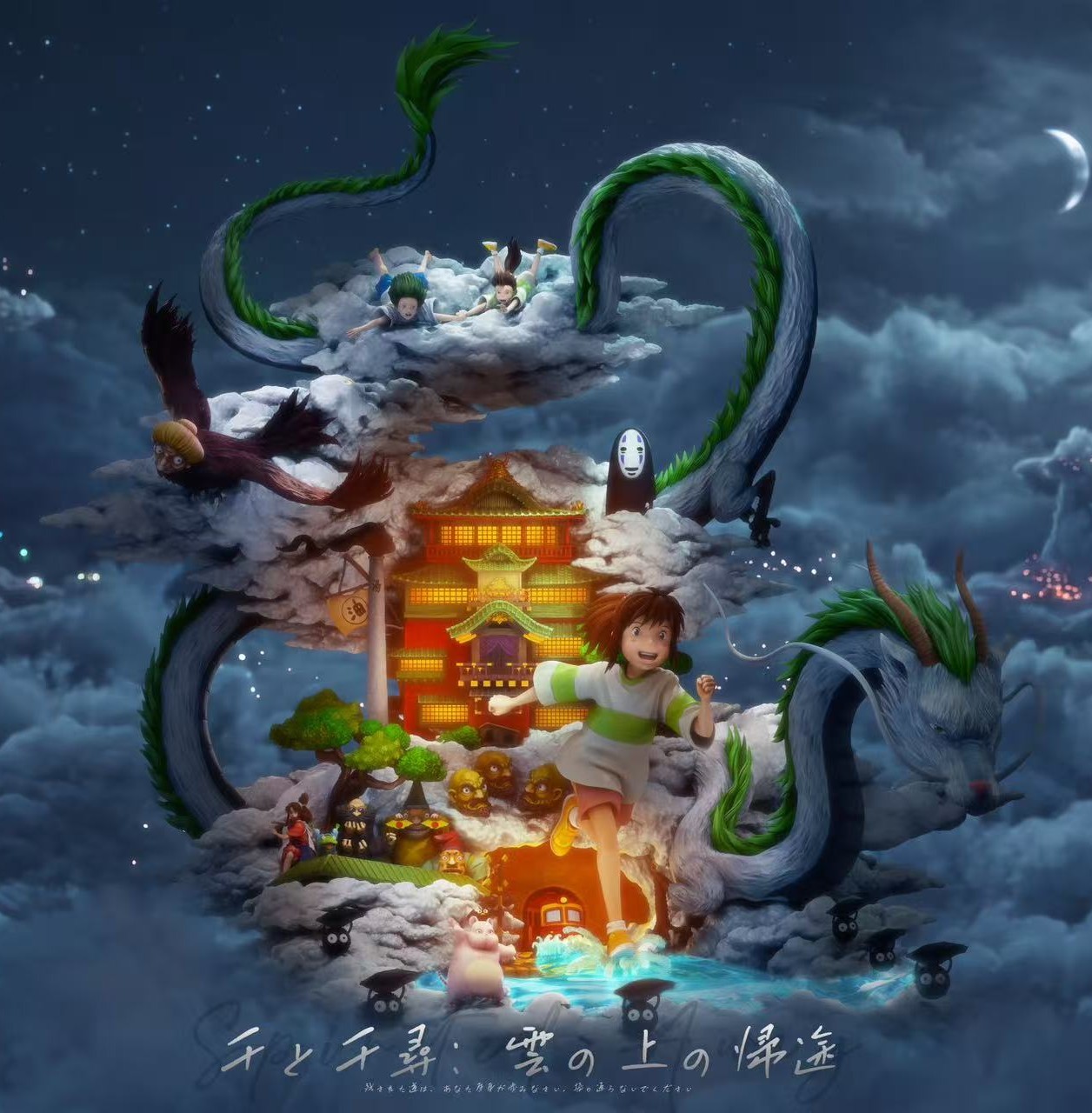 【預購】宮崎駿 千與千尋：雲上歸途 X Seven-Studio