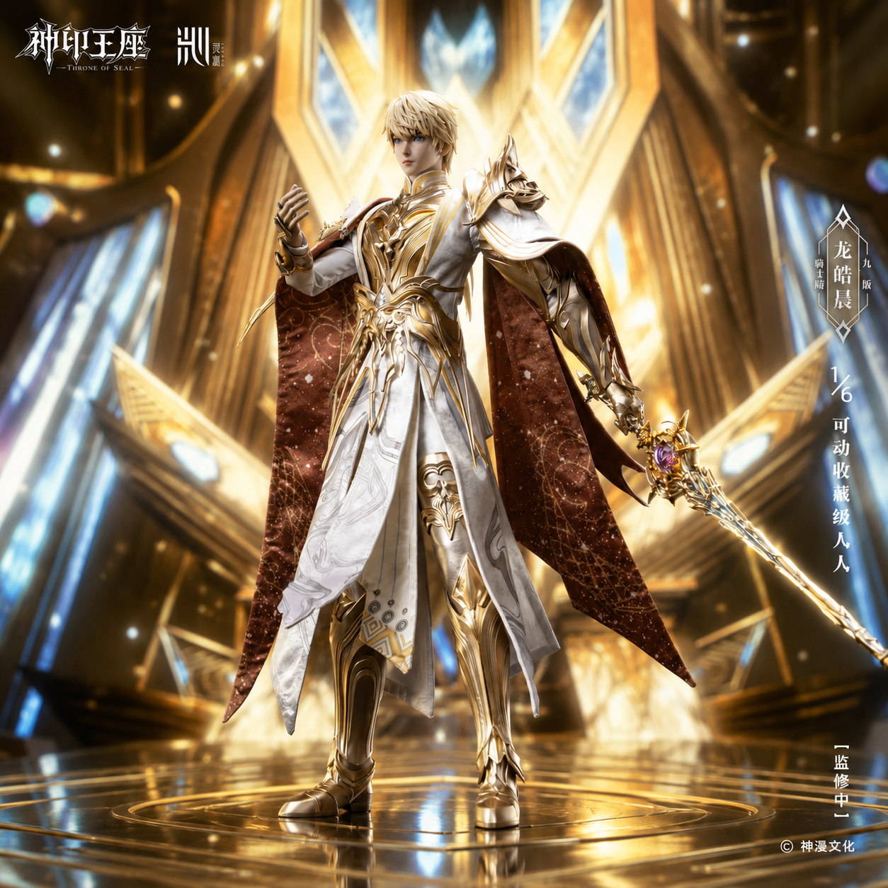 【預購】《神印王座》動畫 1/6比例可動人偶 龍皓晨 X 靈沁工作室