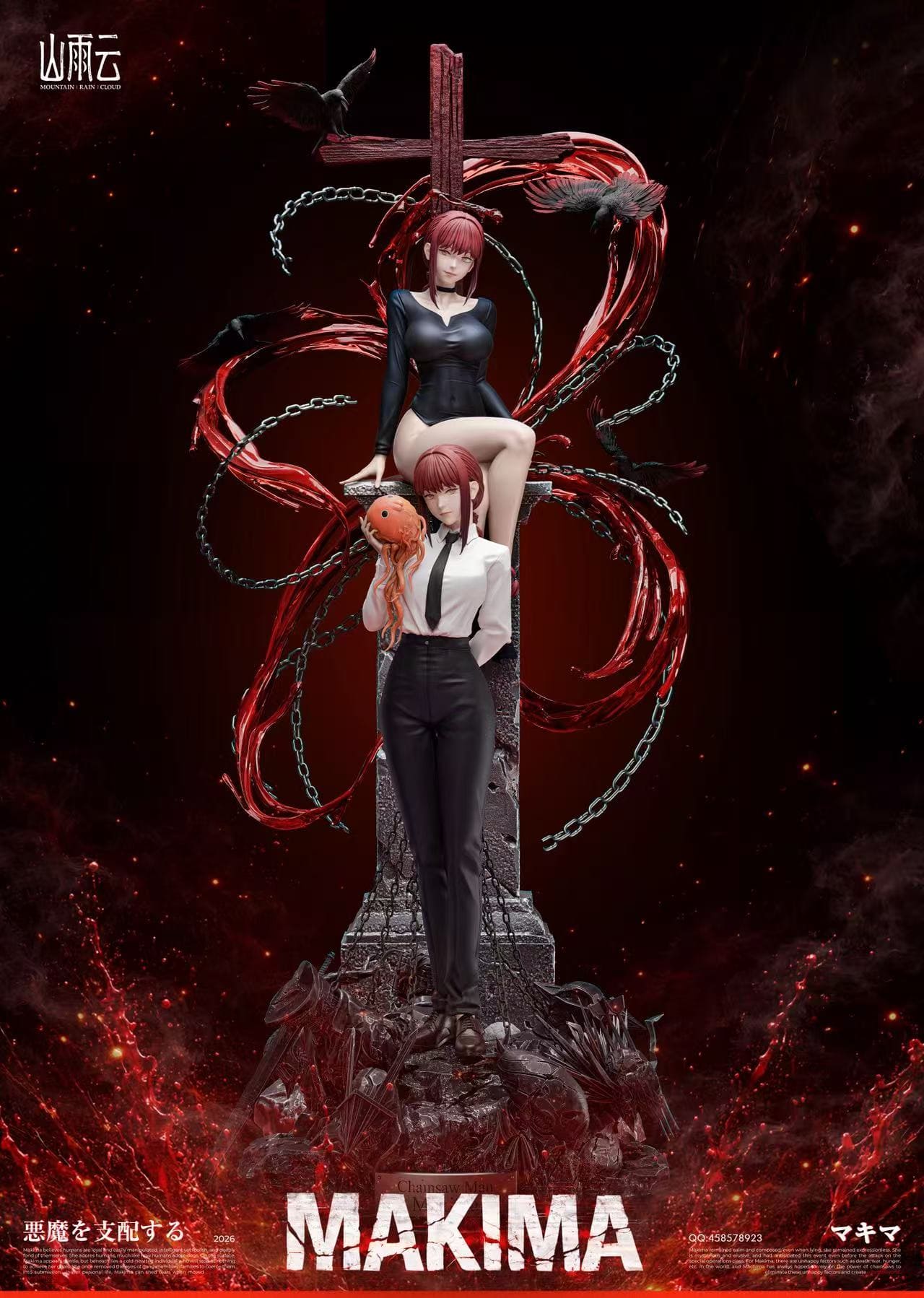 【預購】鏈鋸人 壞女人 瑪奇瑪 X 山雨雲 Studio