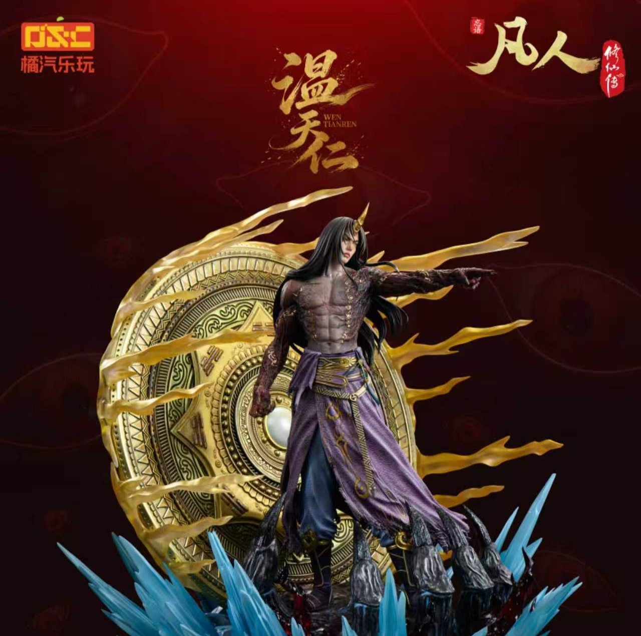 【預購】《凡人》動畫 1/4比例臻藏雕像 溫天仁【六極真魔功】X 橘汽樂玩