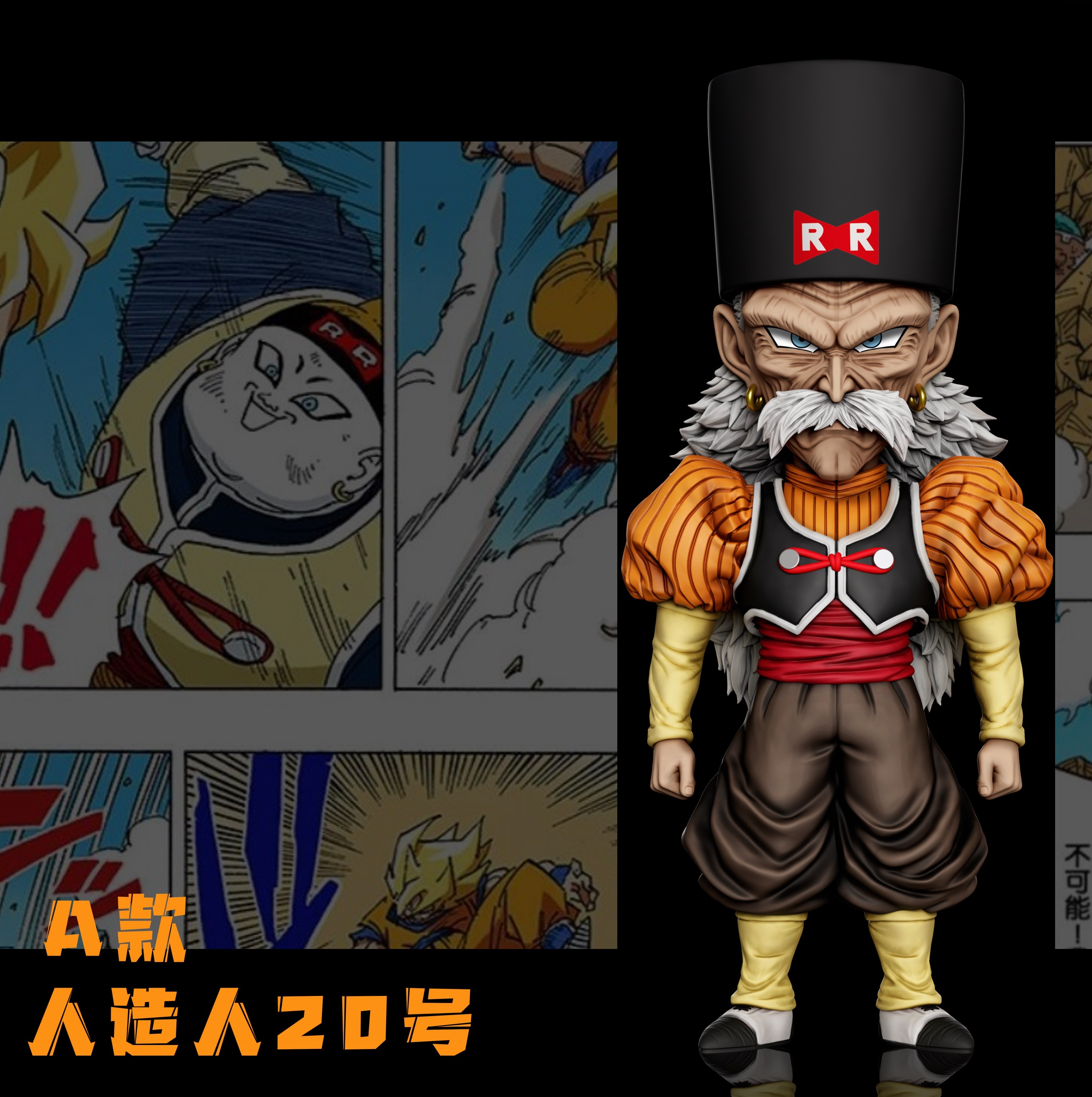 【預購】七龍珠 雙版本 人造人20號 X C-Studio