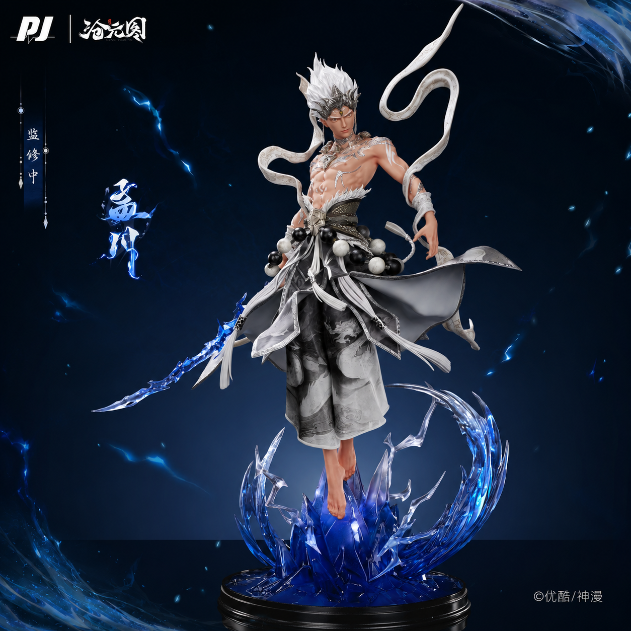【預購】《滄元圖》動畫 孟川·根基姿態 X PIJI否極