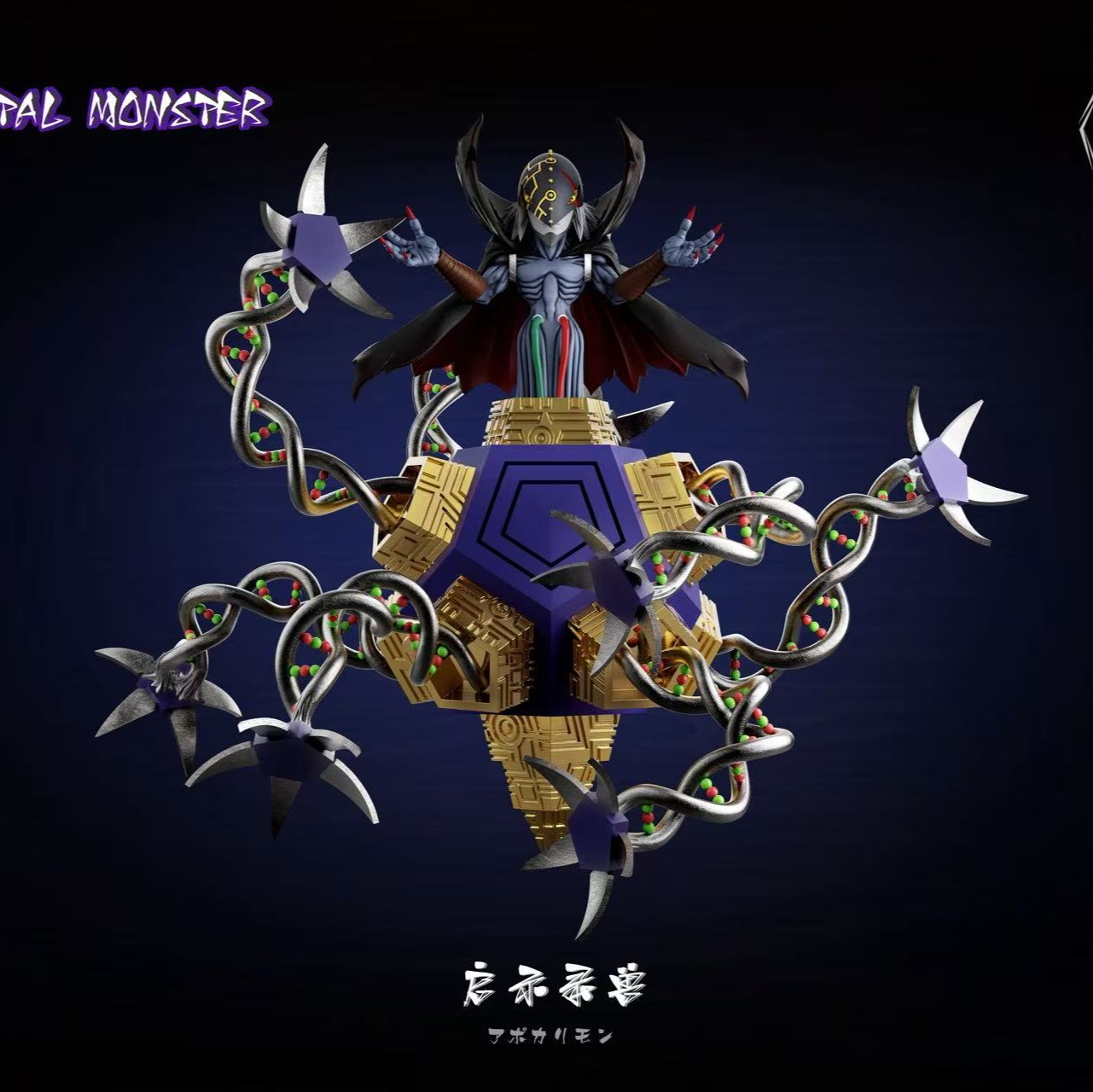 【預購】數碼寶貝 最終Boss-啟示錄獸 X MDS-Studio