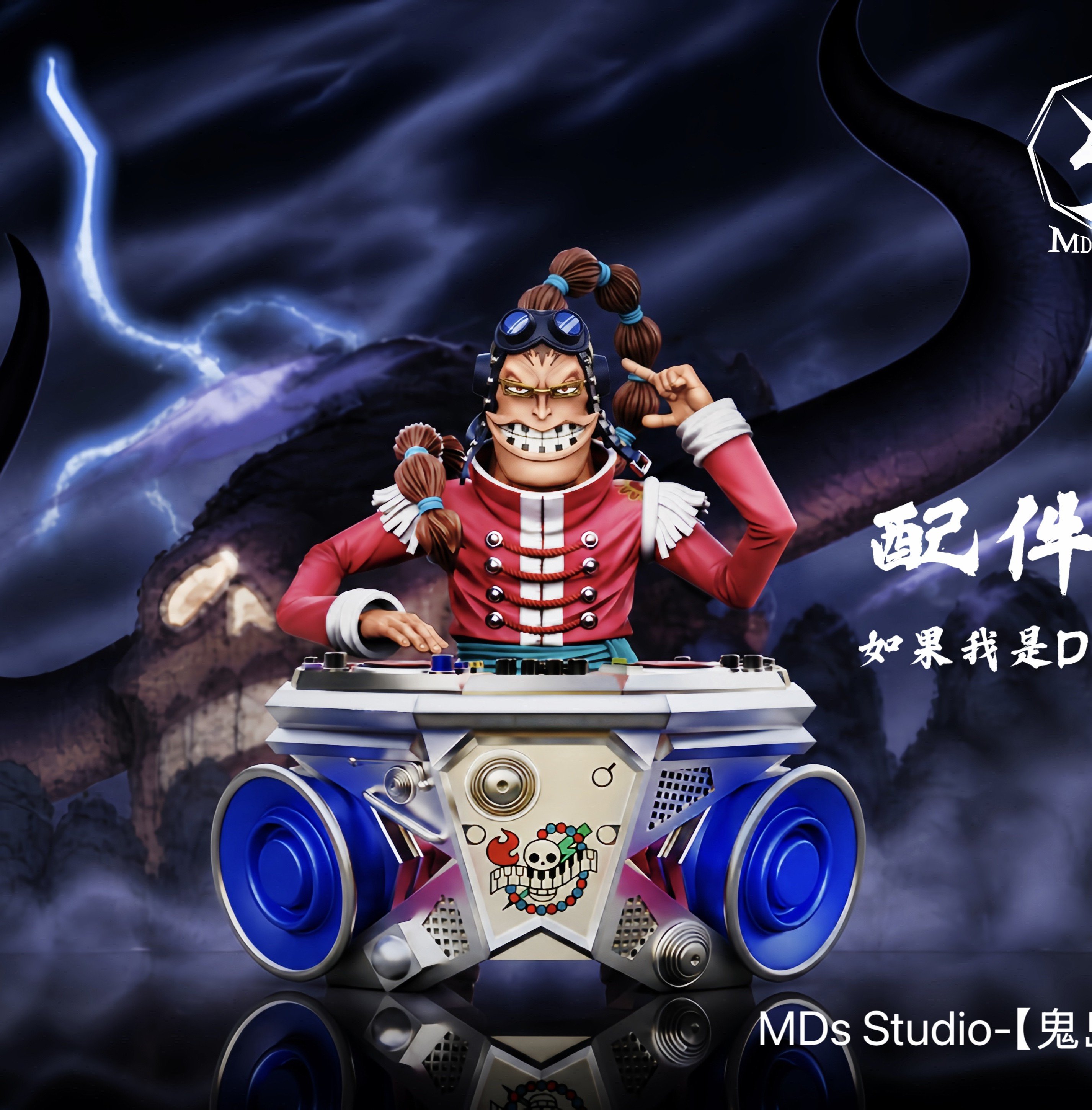 【預購】海賊王 鬼島對決 020 阿普 X MDS-Studio