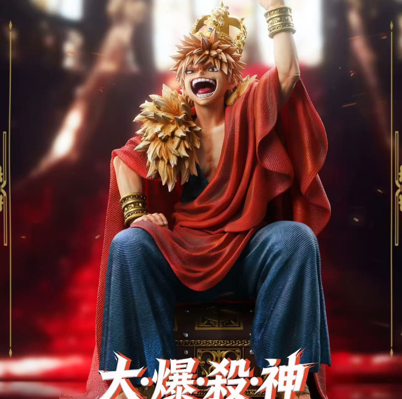 【預購】《我的英雄學院》大爆殺神 爆豪勝己 X Climax工作室