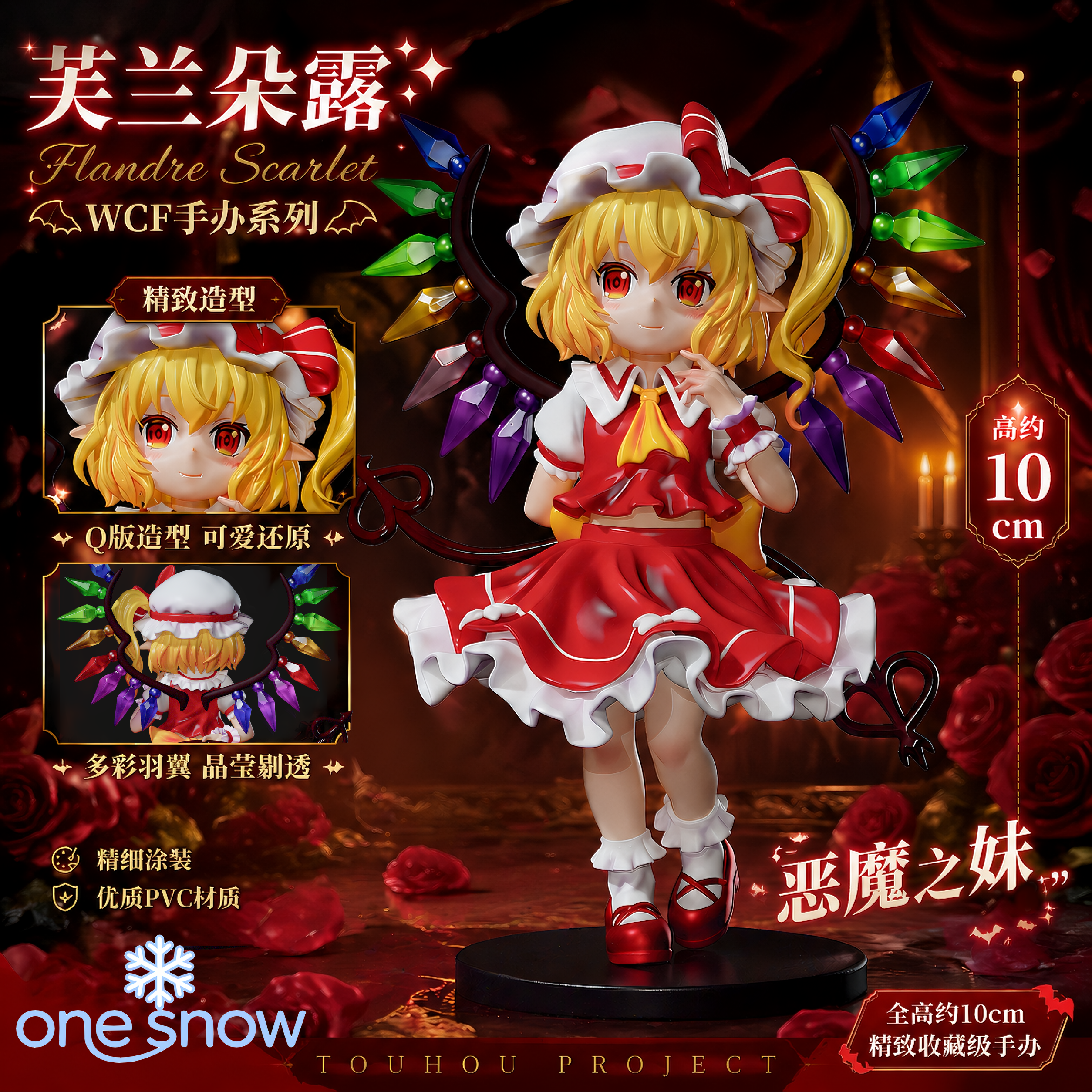 【預購】東方Project 芙蘭朵露.斯卡雷特 X One Snow一雪