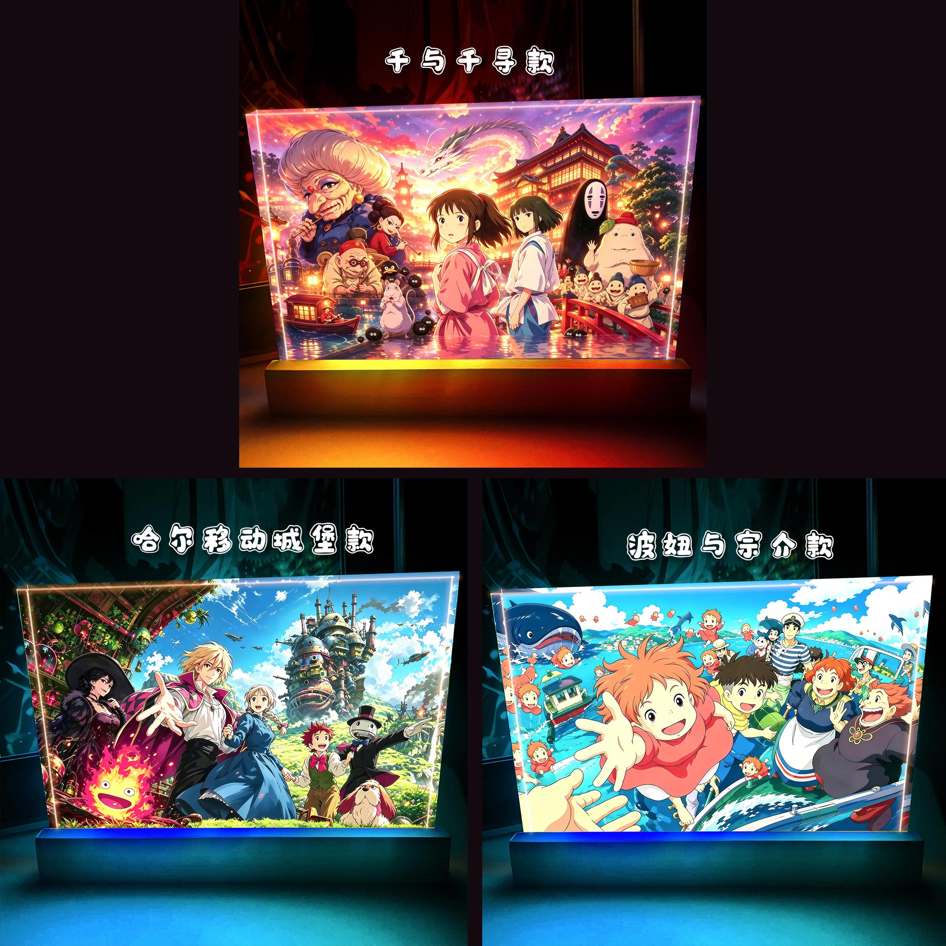 【預購】宮崎駿 千尋&霍爾&波妞三部曲 23cm大號特效發光手辦架展示磚 X 阿喵畫社