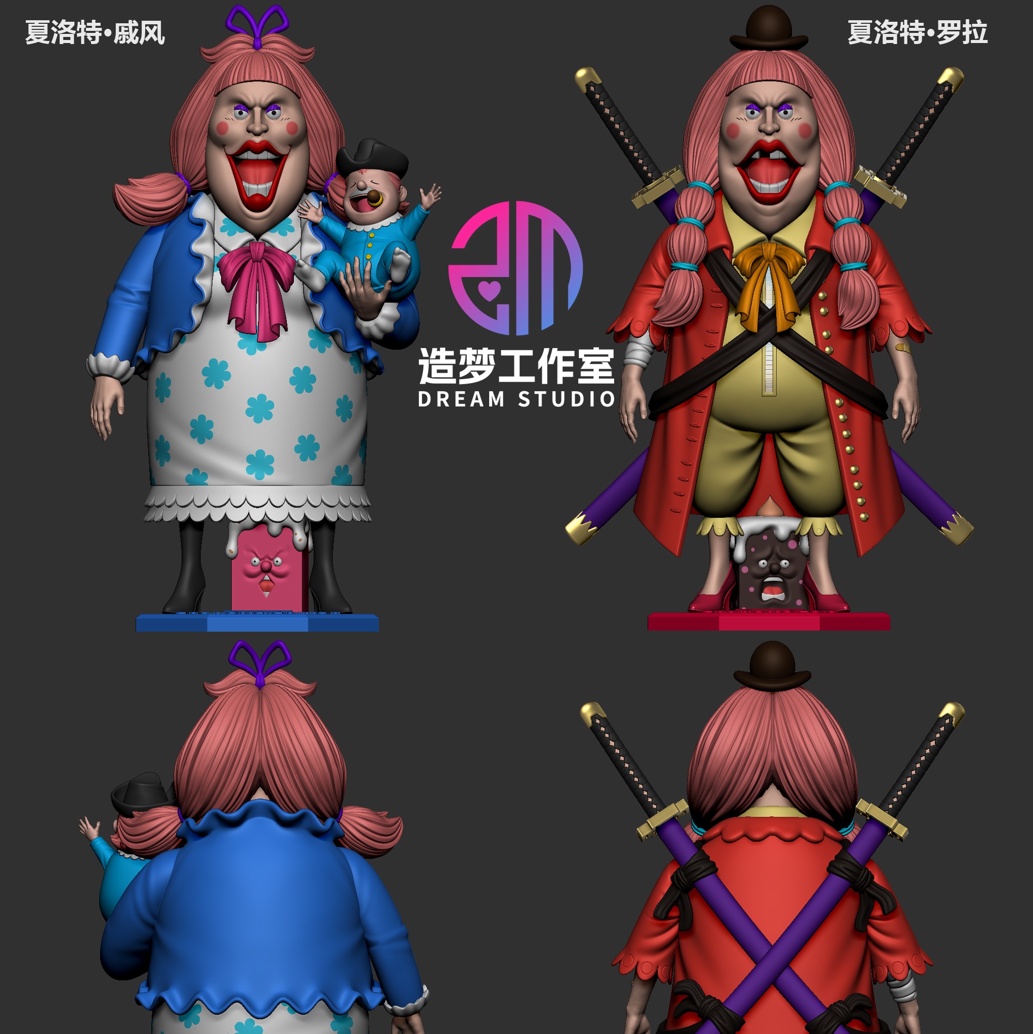 【預購】海賊王 四皇BIG·MOM海賊團系列第六+七彈 夏洛特·戚風&夏洛特·羅拉 X DREAM造夢