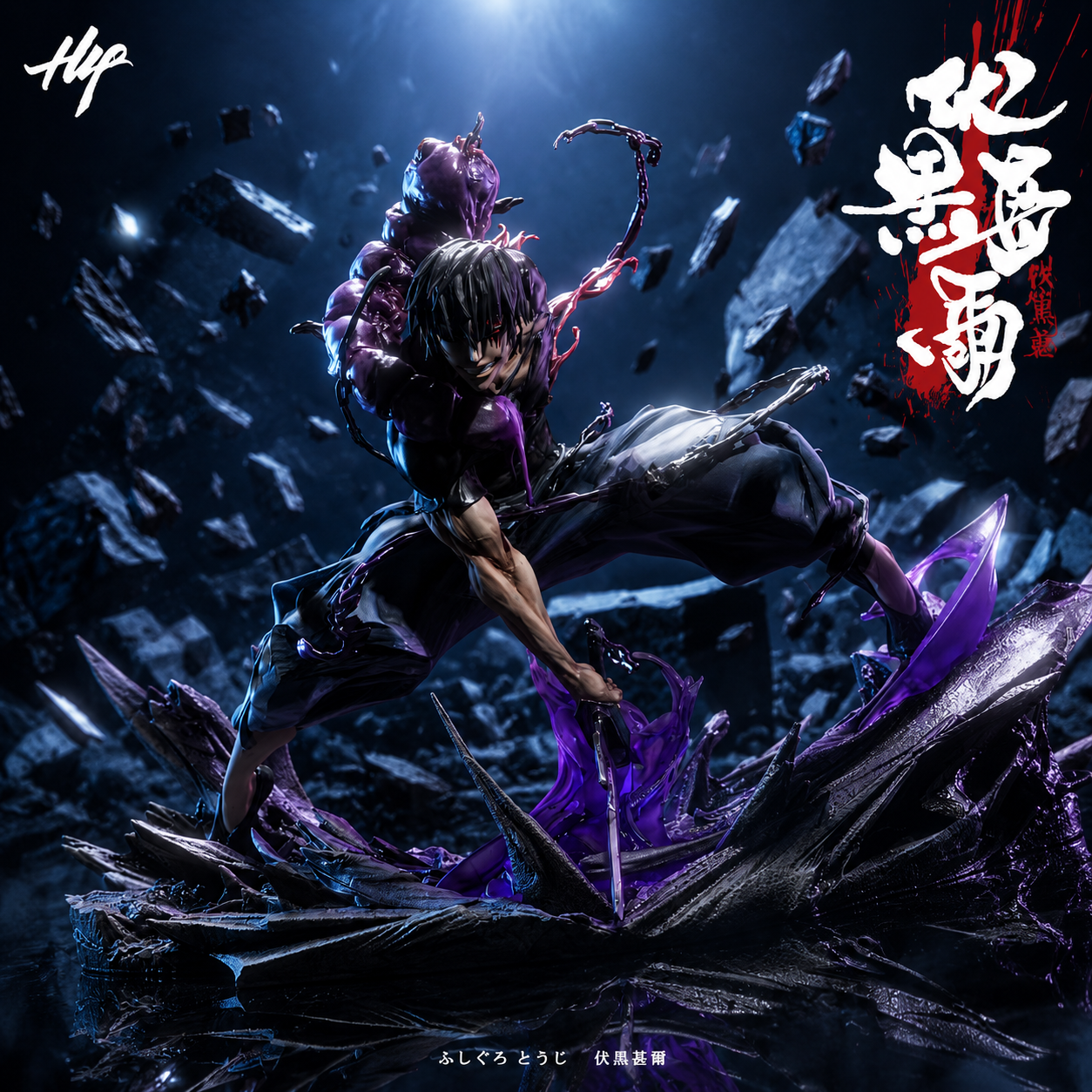 【預購】咒術迴戰 異化甚爾 X H4-Studio