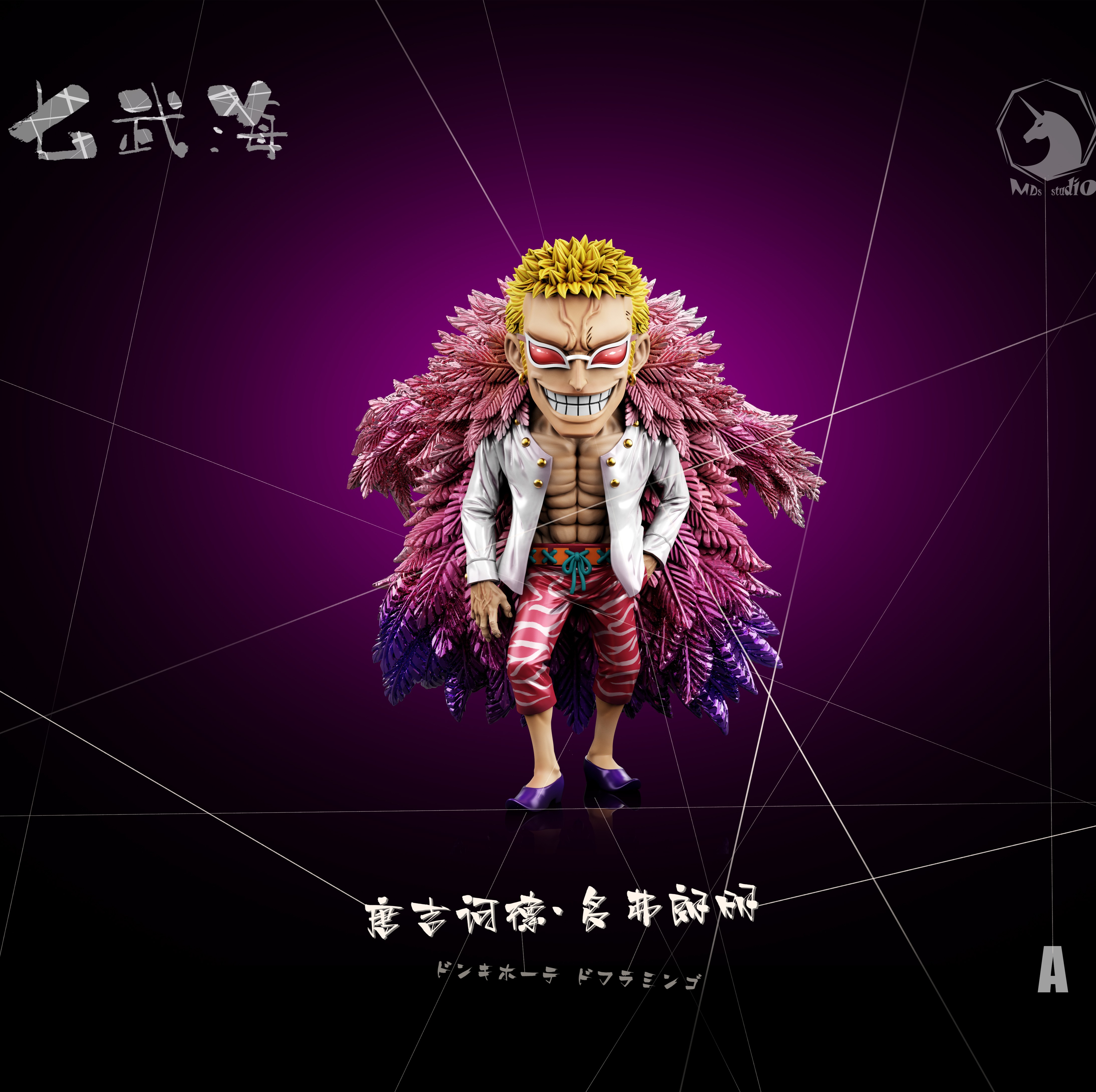 【預購】海賊王 強者系列 七武海005-多弗朗明哥 X MDS-Studio