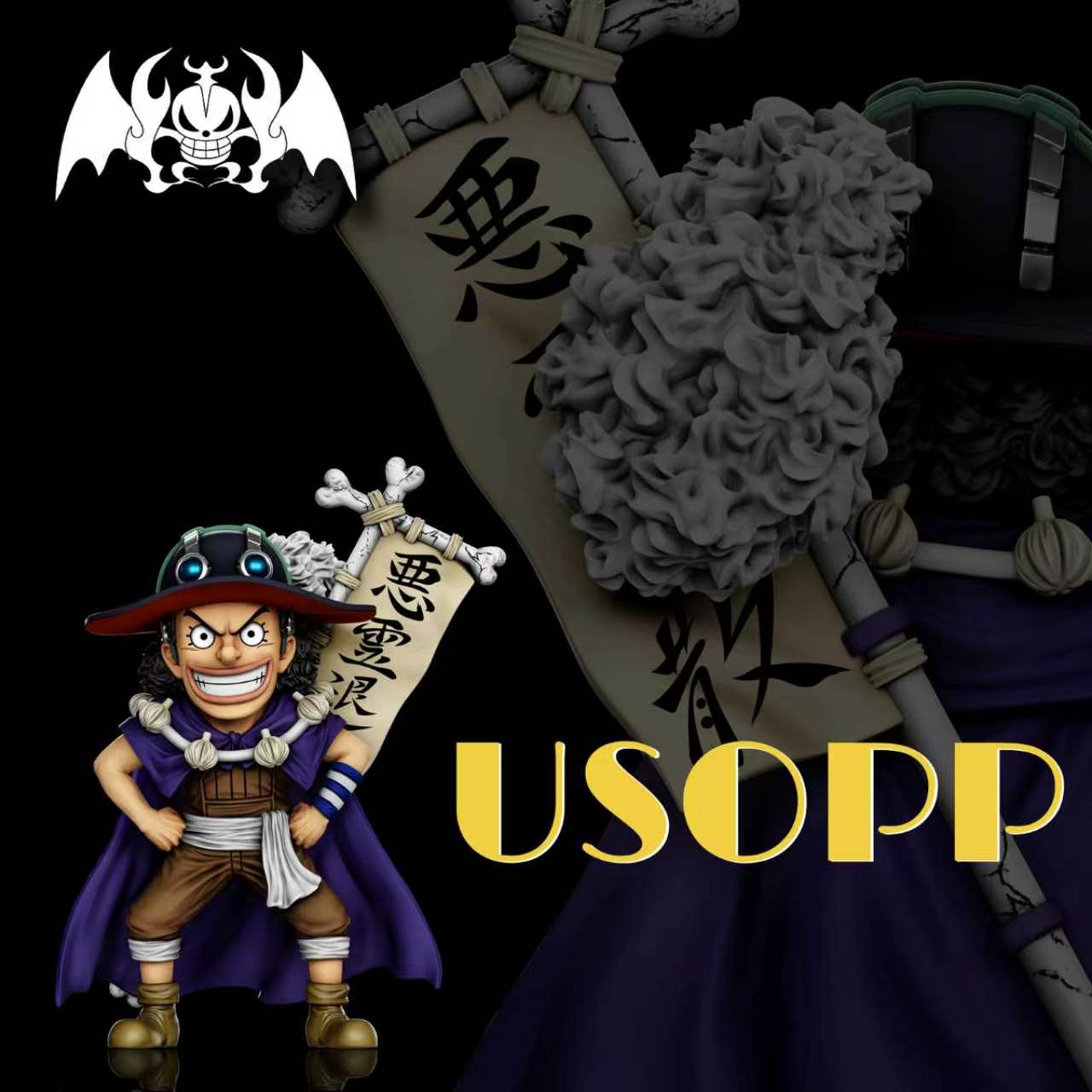 【預購】海賊王 恐怖三桅帆船共鳴第二十二彈 烏索普 X A+研究所
