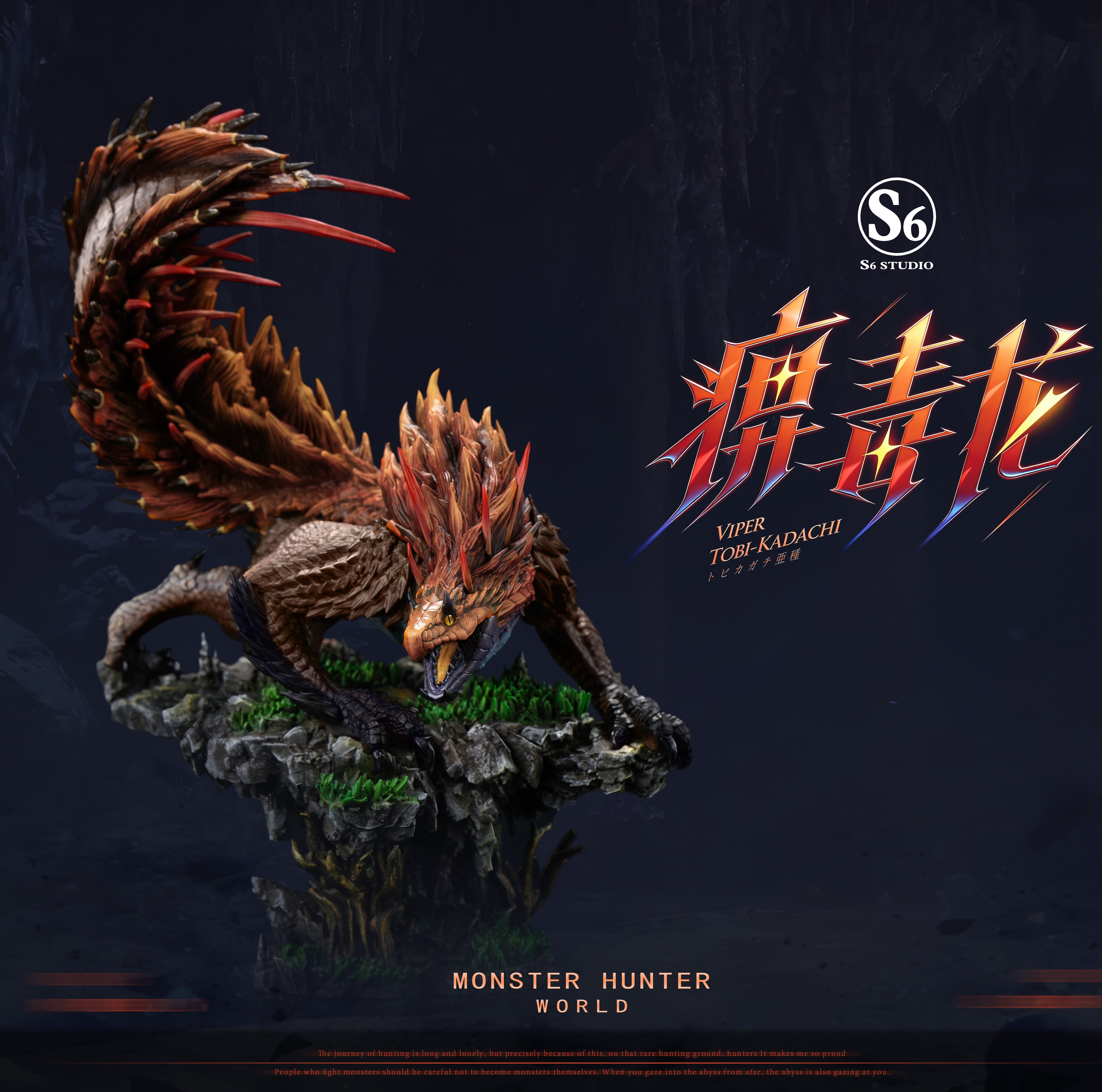 【預購】魔物獵人 痹毒龍 X S6工作室