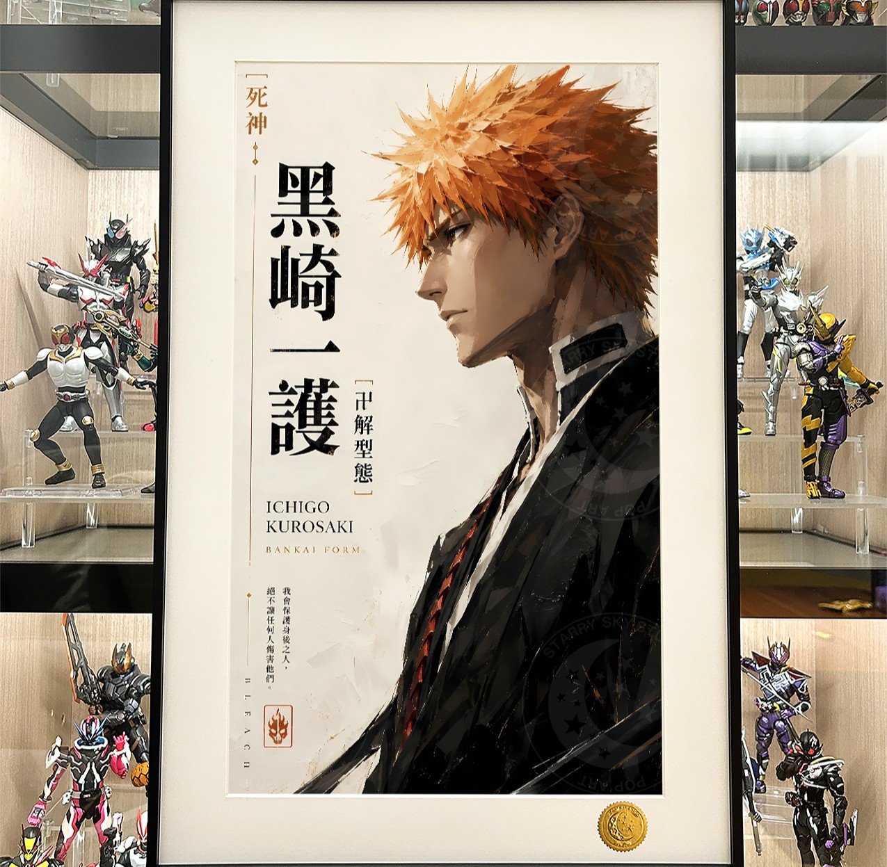 【預購】死神《死神一護》動漫裝飾畫 X 星空工作室