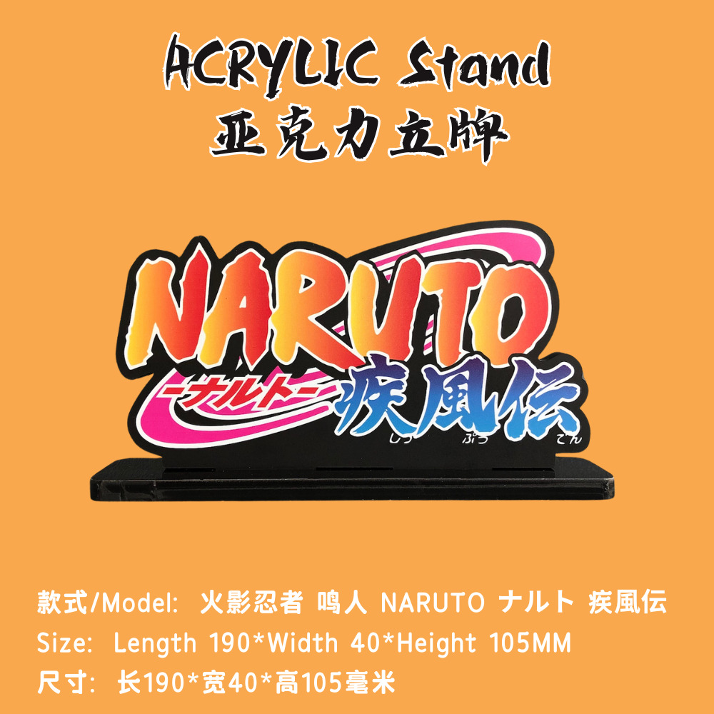 【現貨秒發】火影忍者 三版本 黑色壓克力LOGO立牌 X ACRYCLC