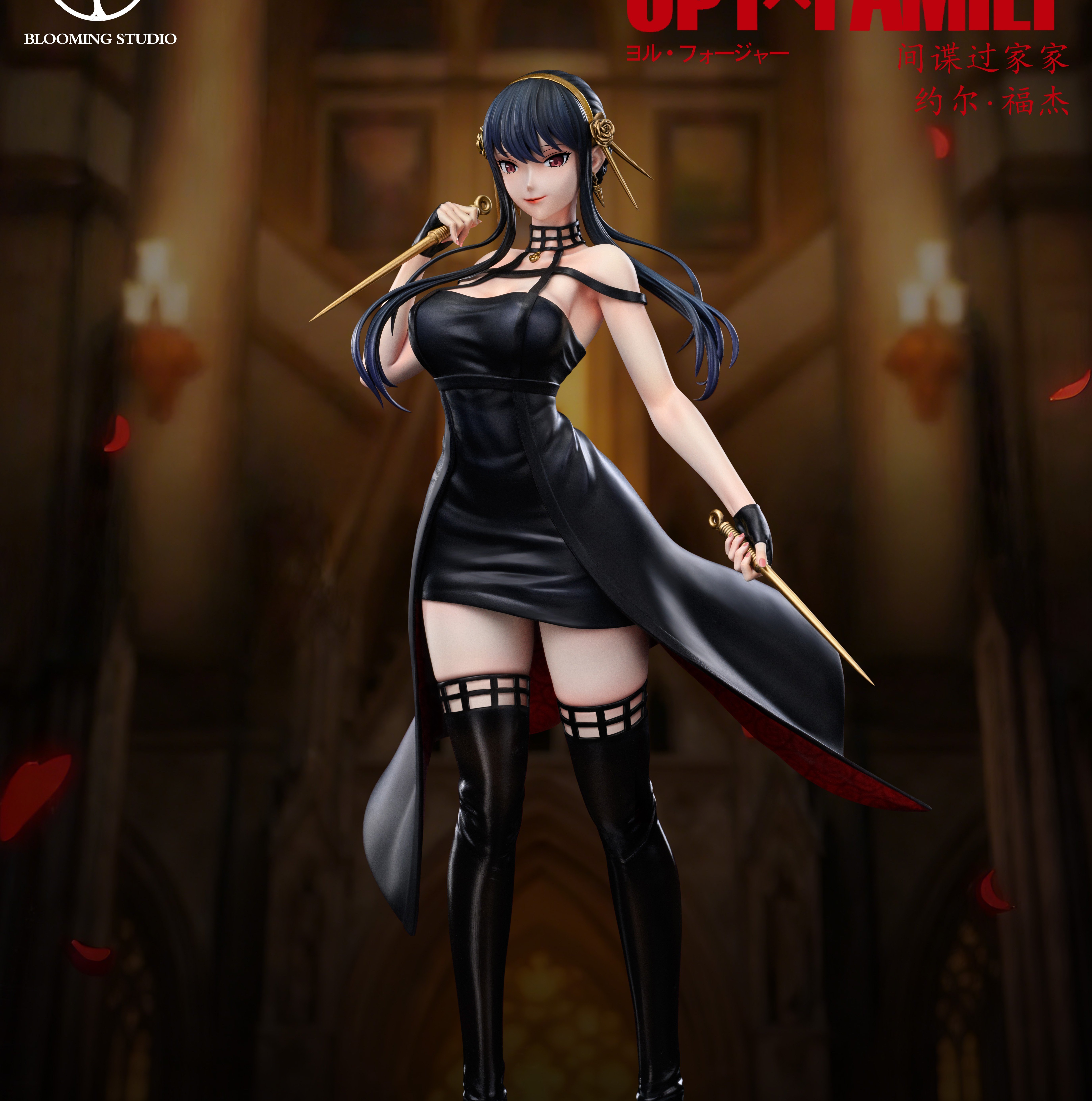 【預購】間諜家家酒 私人定制 約爾 X BLOOMING-Studio