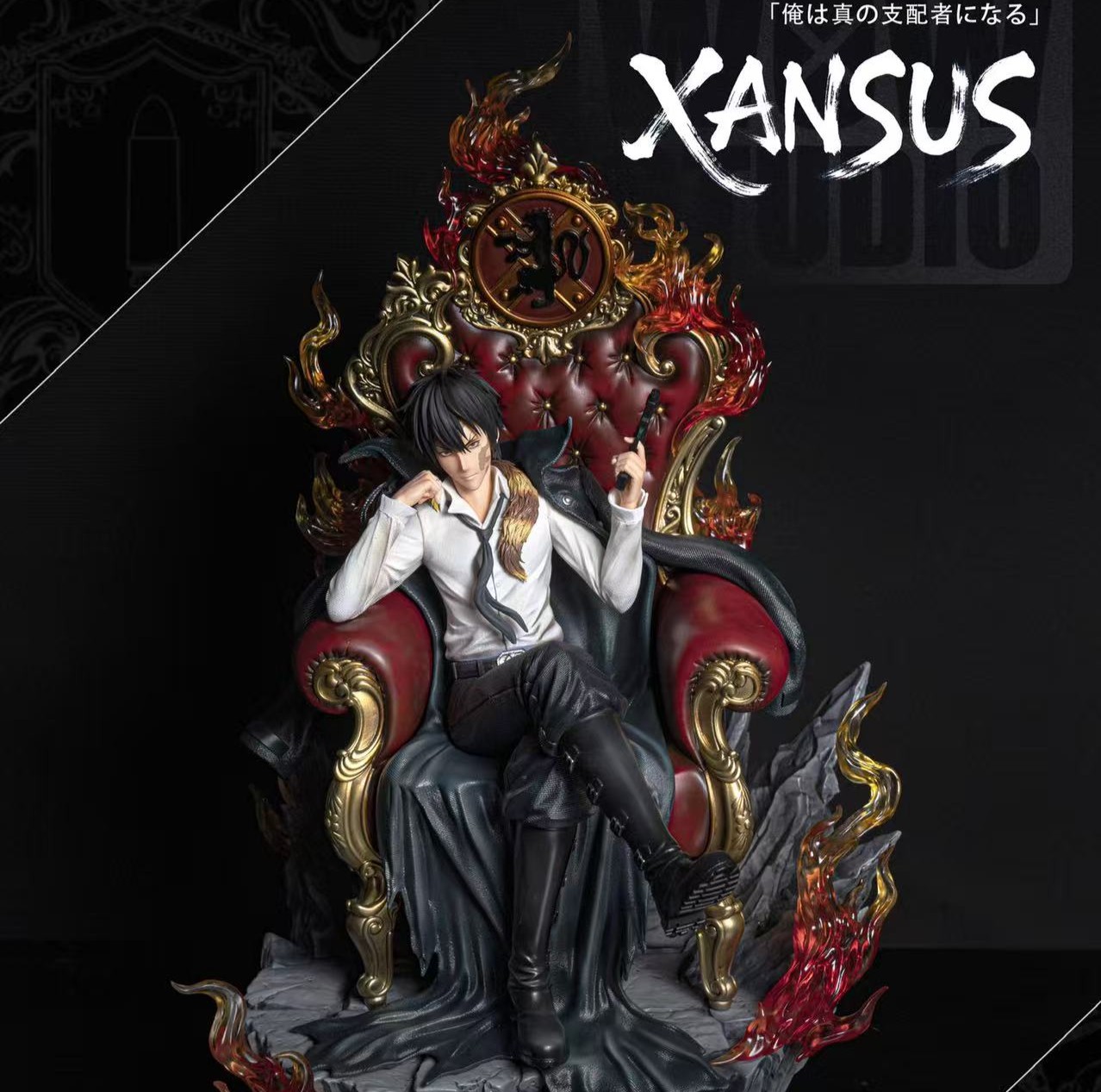 【預購】家庭教師 雙頭雕 XANXUS王座 X WOW-Studio