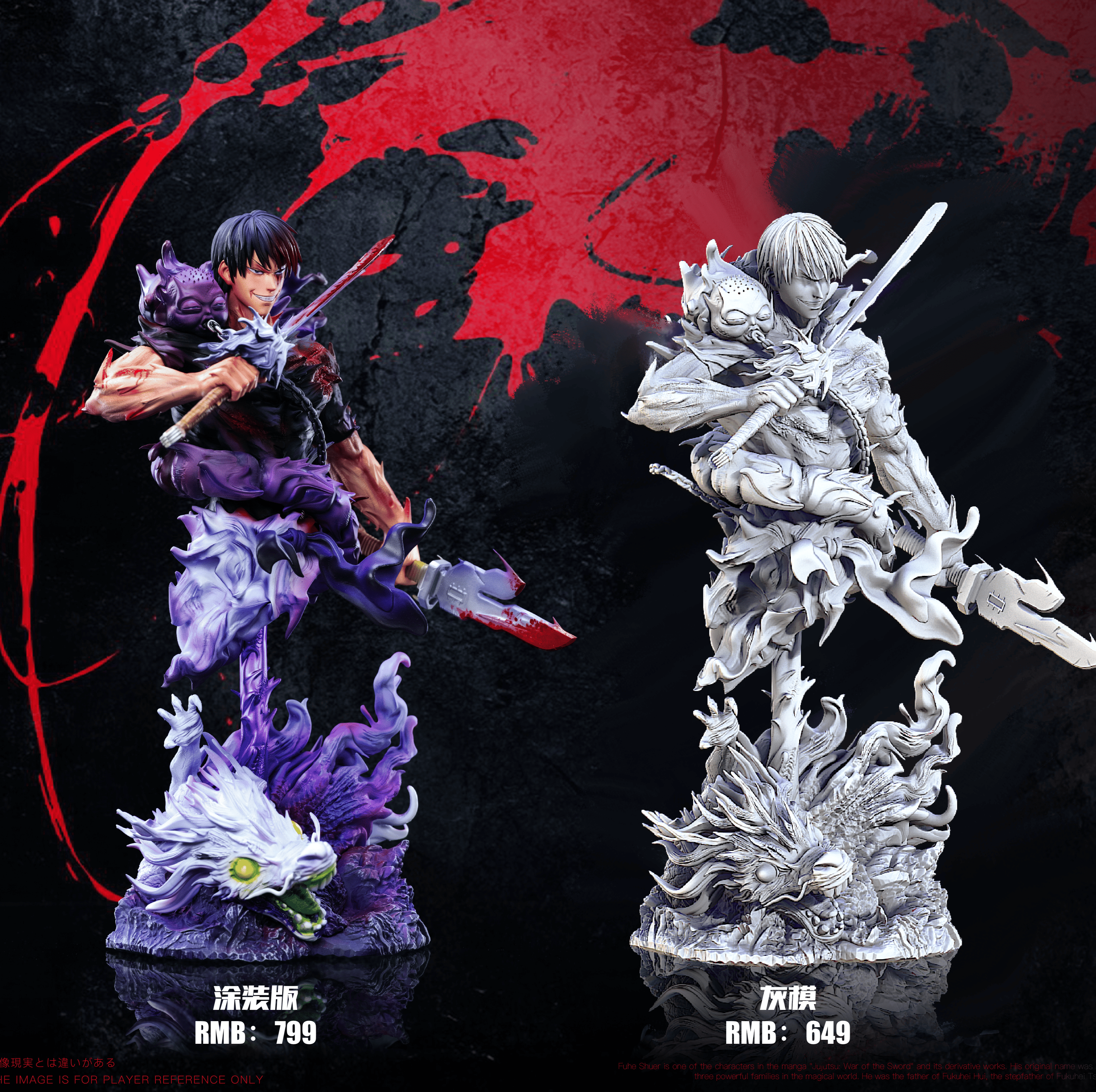 【預購】咒術迴戰 水墨破碎風1/6半身像第一彈 天與暴君-伏黑甚爾 X 亂舞工作室