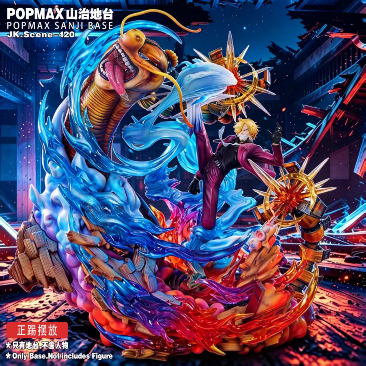 【預購】海賊王 POPMAX香吉士地台 ( 不含人物,只有地台 ) X JacksDo
