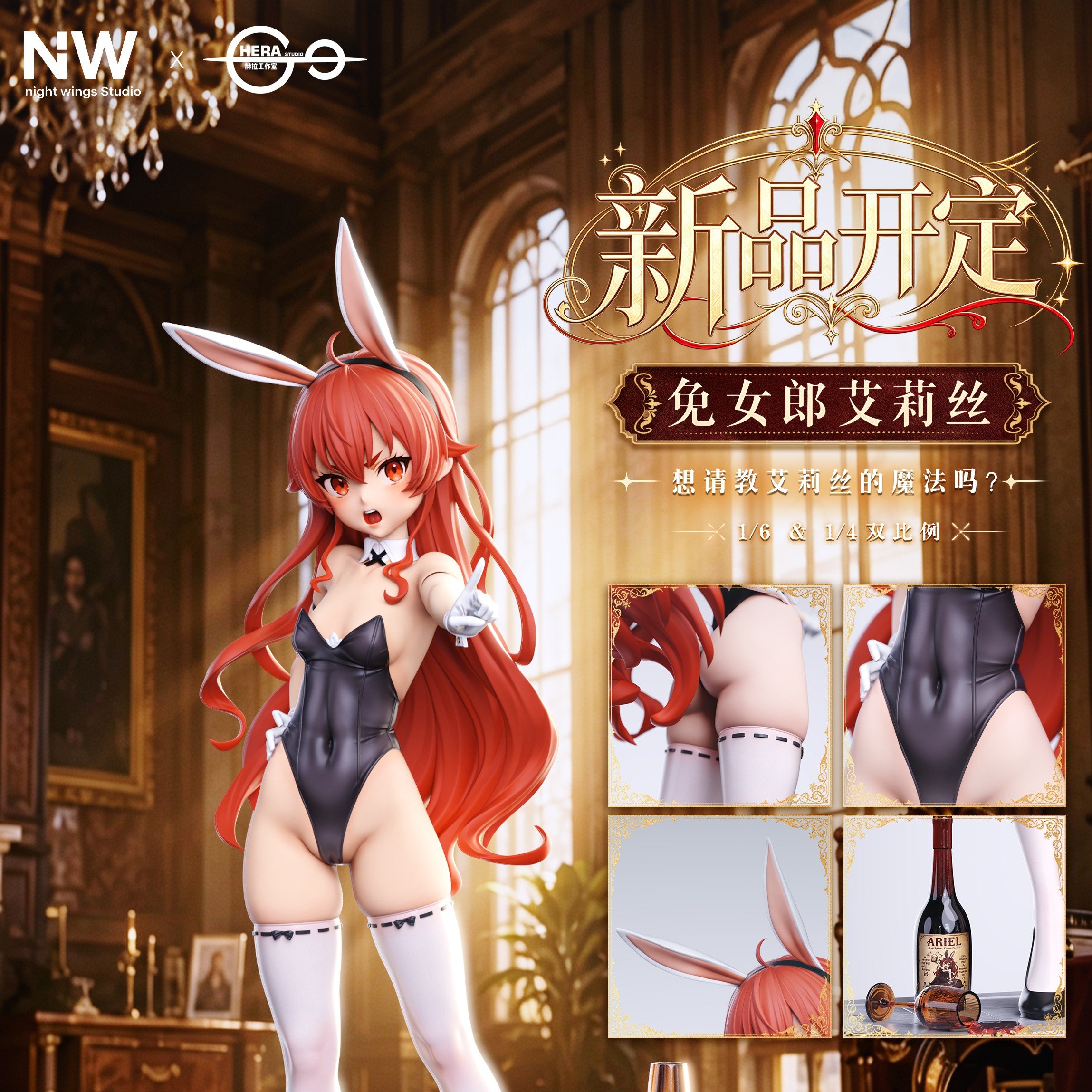 【售罄展示追加請私訊客服@toystationtw】無職轉生 雙比例 兔女郎艾莉絲 X Night Wing+HERA
