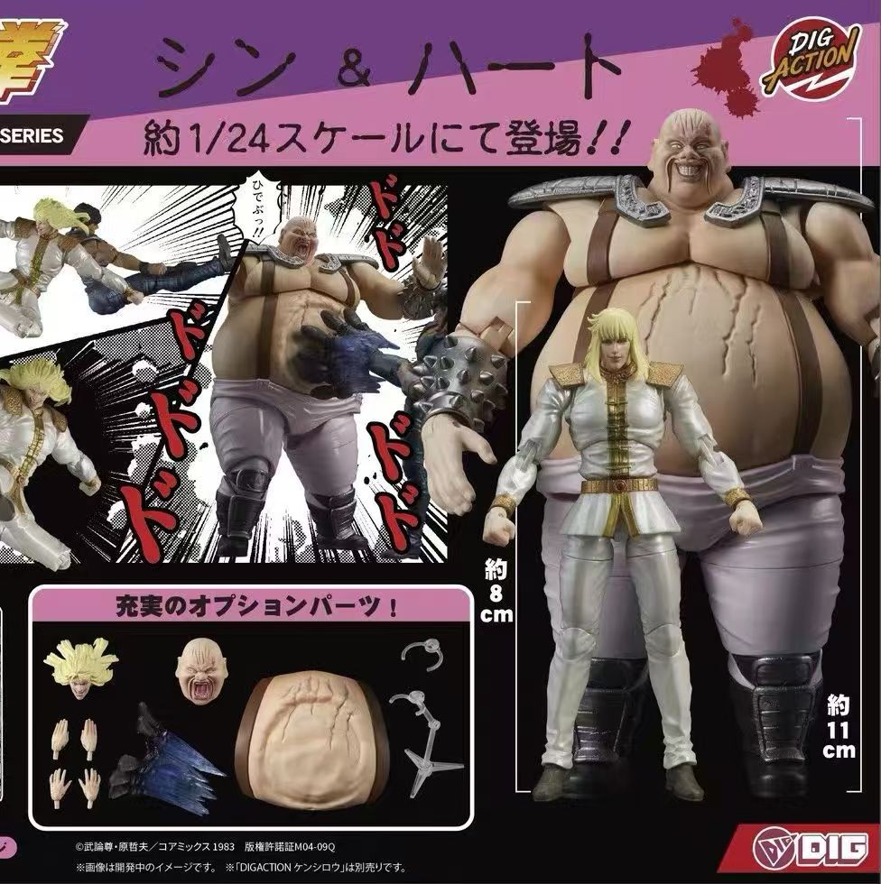 【售罄展示追加請私訊客服@toystationtw】北斗神拳 希恩與紅心套裝 X DIGACTION