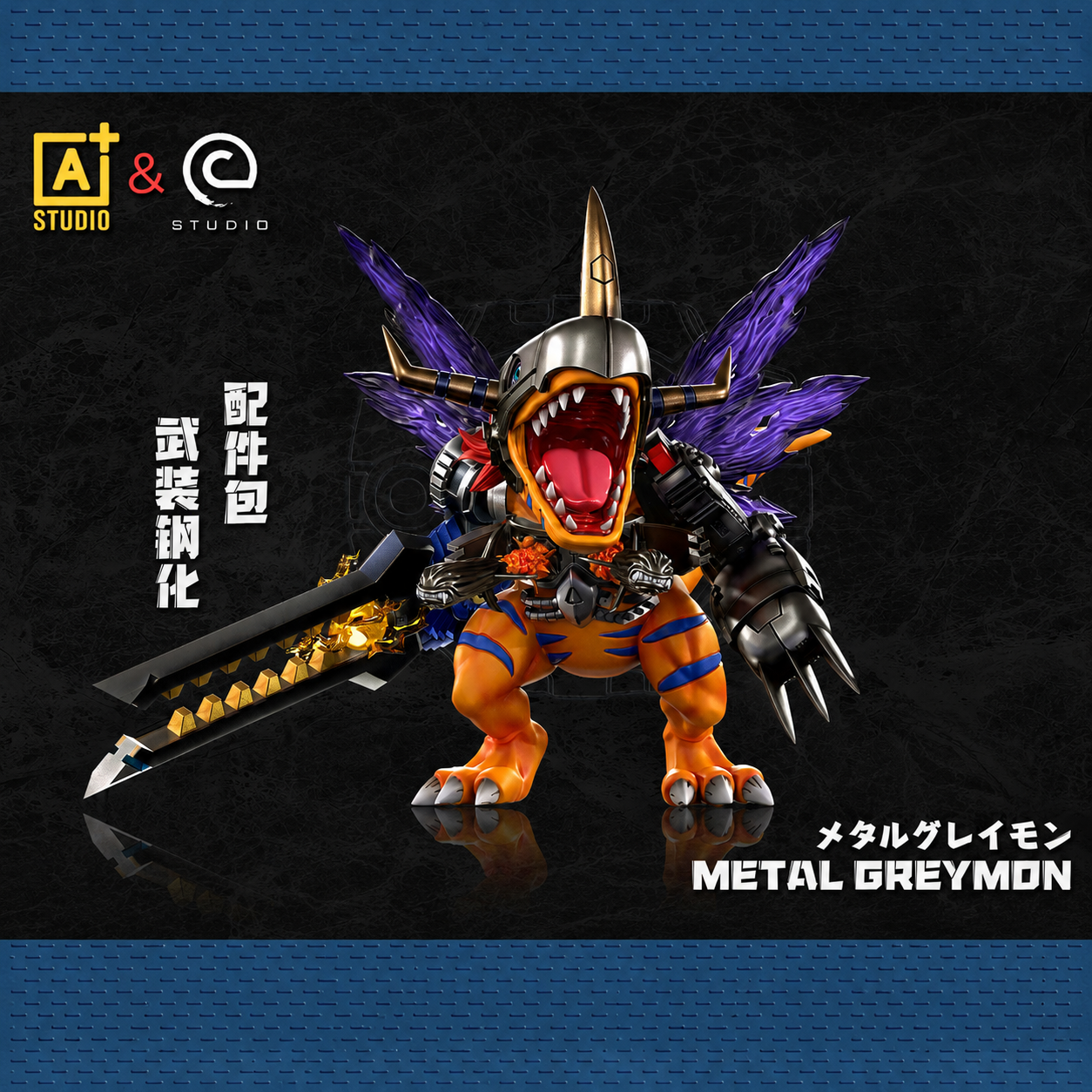 【預購】數碼寶貝 第一彈 雙配色 機械暴龍獸 X A+研究所&C-Studio