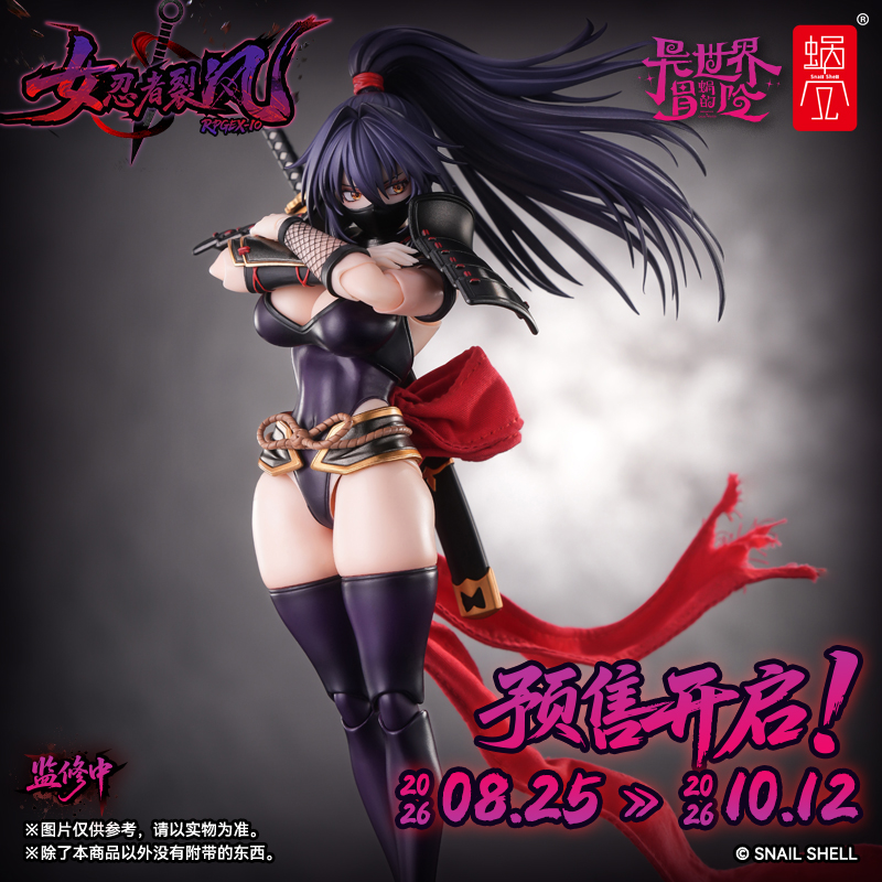 【預購】蝸的異世界冒險 RPGEX-10 女忍者 裂風 X 蝸之殼