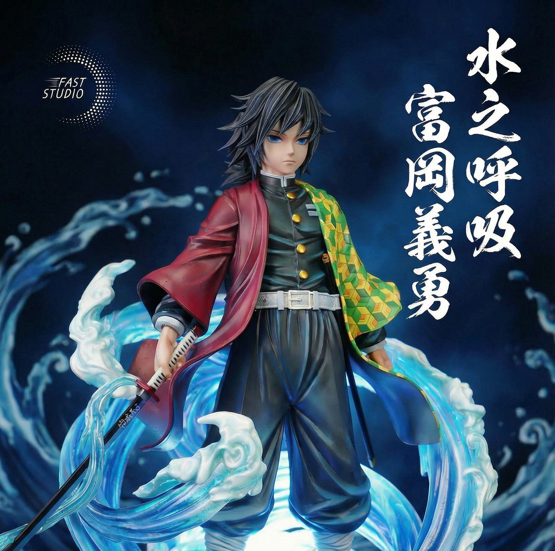 【預購】鬼滅之刃 水之呼吸 · 富岡義勇 X Fast-Studio