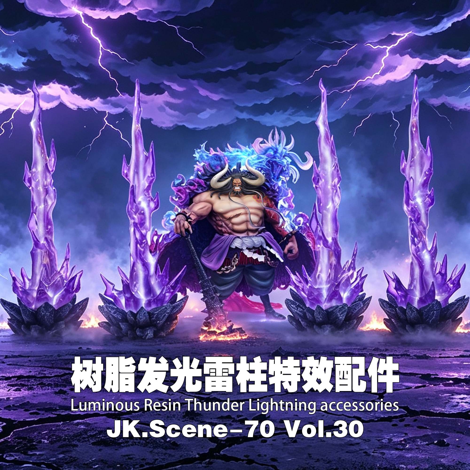 【售罄展示追加請私訊客服@toystationtw】樹脂發光雷柱特效配件 ( 不含人物 ) X JacksDo