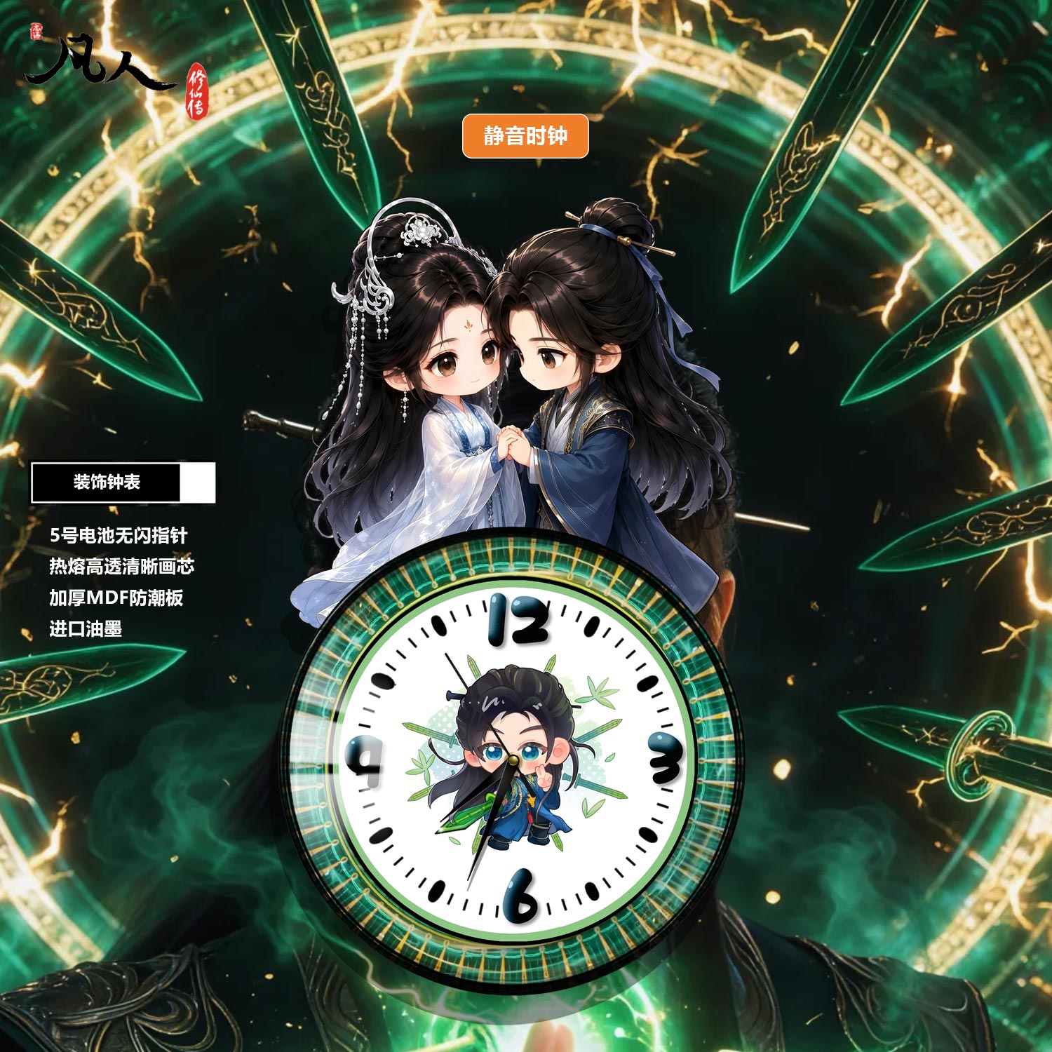【預購】凡人修仙傳鐘表 X 阿喵畫社