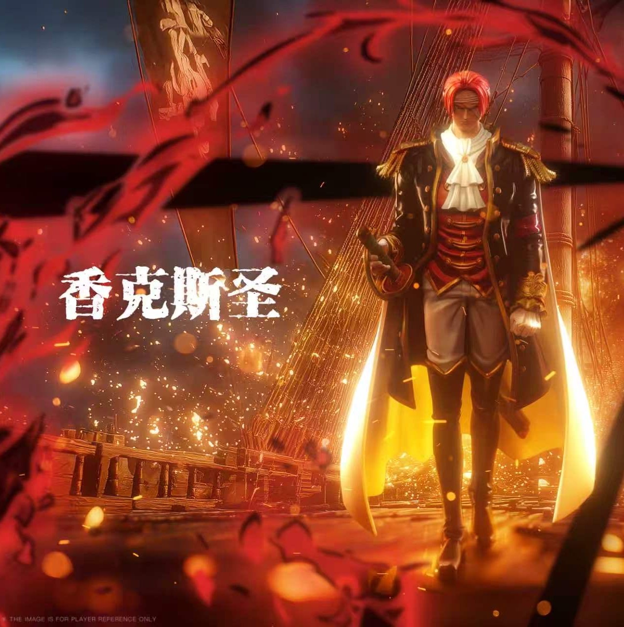 【預購】海賊王 私人定制補全系列 香克斯聖 X Black小黑