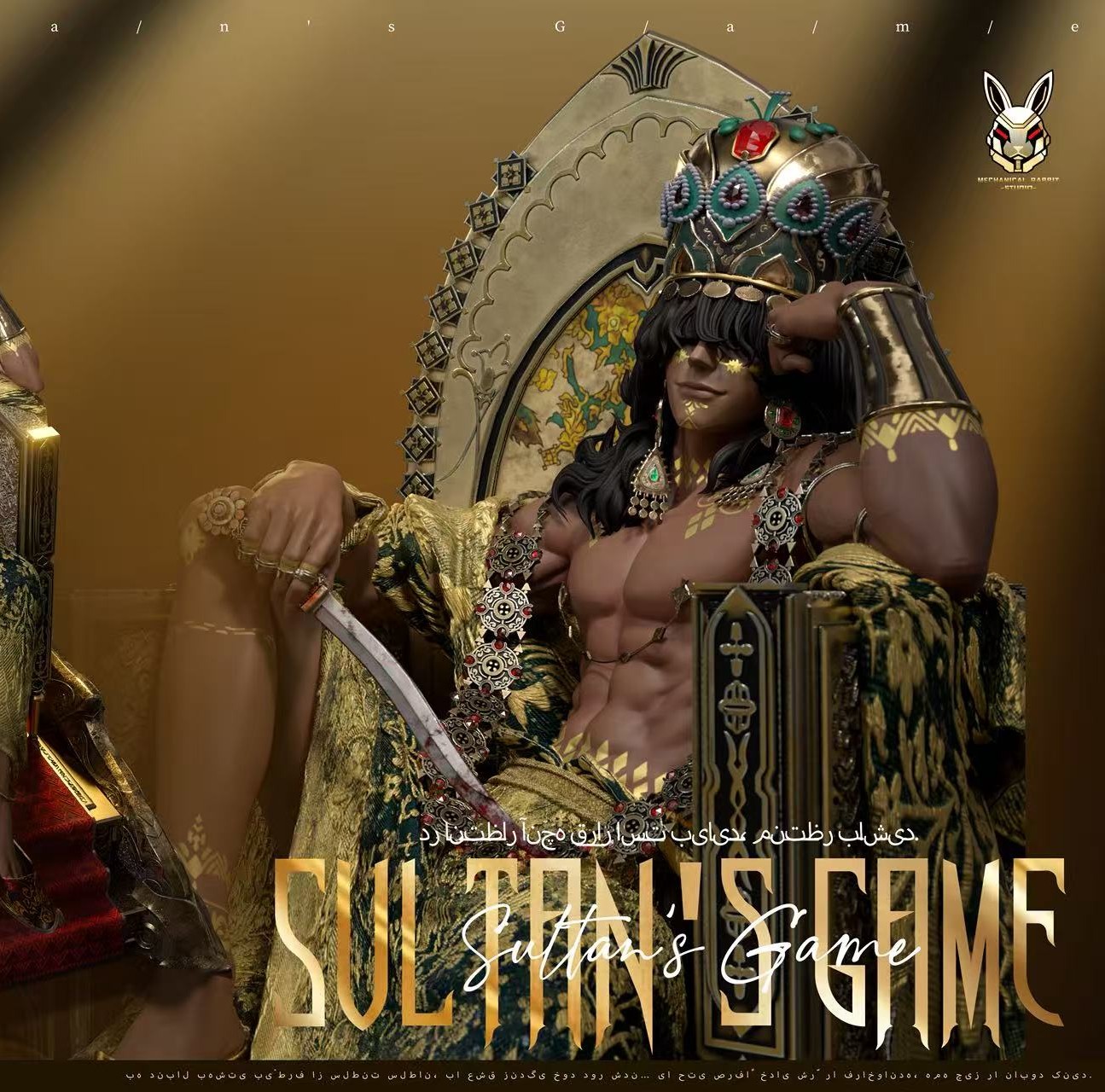 【預購】蘇丹的遊戲—蘇丹 美貌暴君 X Mechanical Rabbit機械兔子