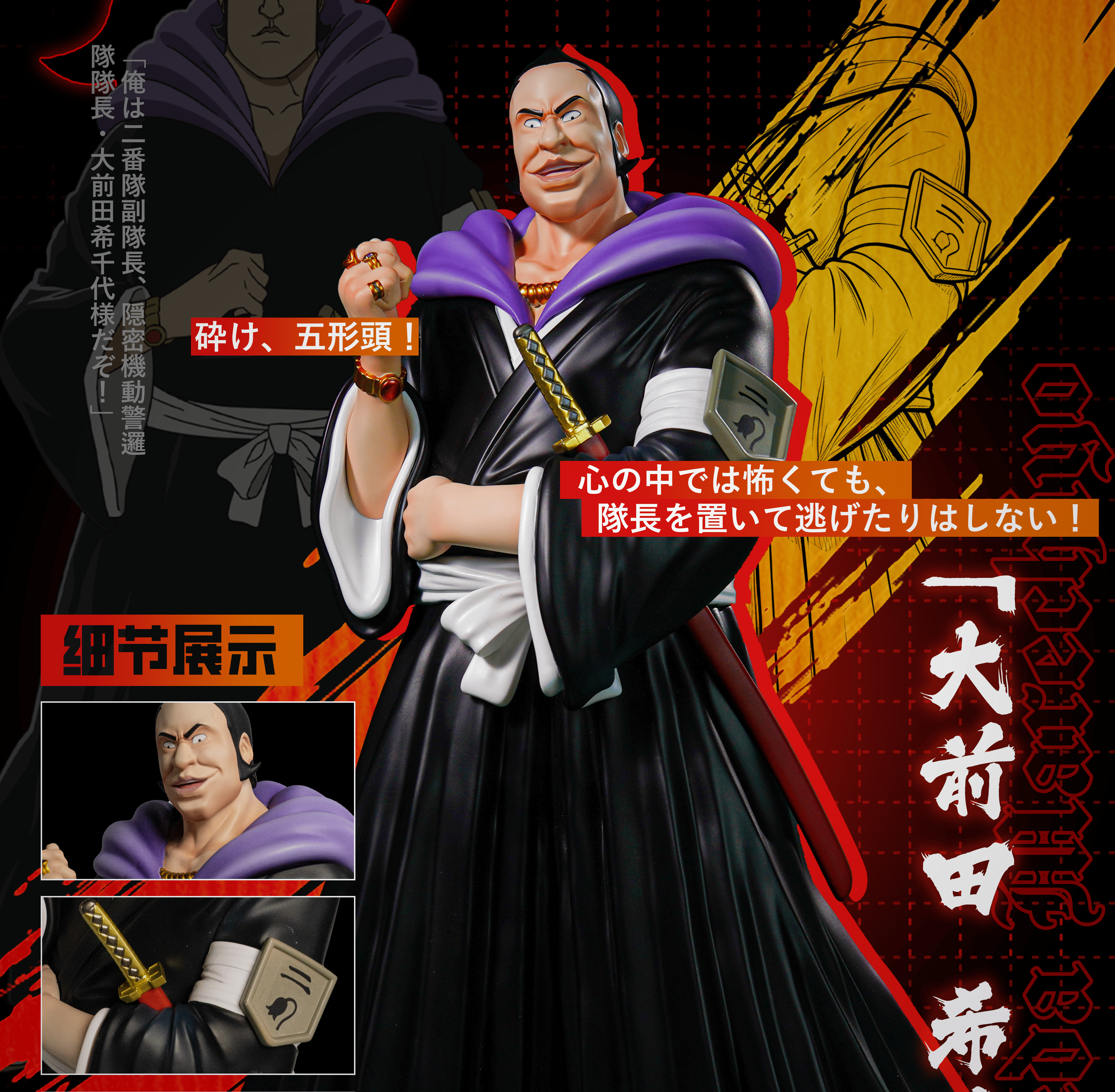 【預購】死神 護庭十三隊副隊長系列- 大前田希千代 X D·ONE