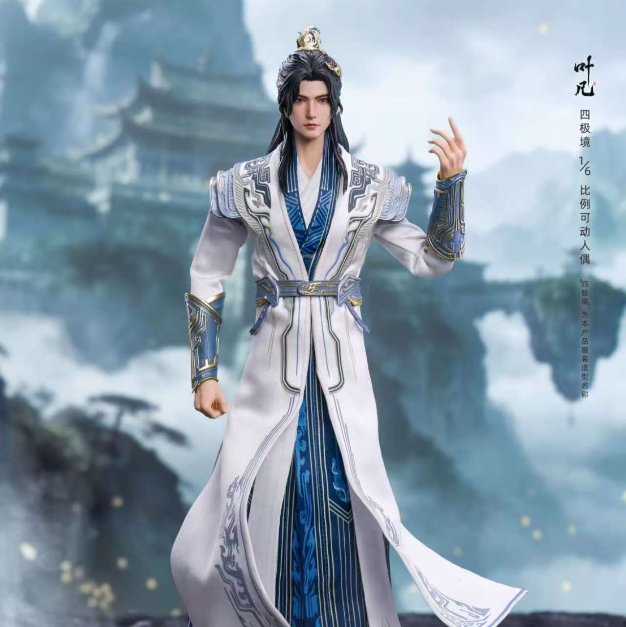 【售罄展示追加請私訊客服@toystationtw】《遮天》動畫 1/6可動人偶 葉凡-四極境 X 靈沁工作室