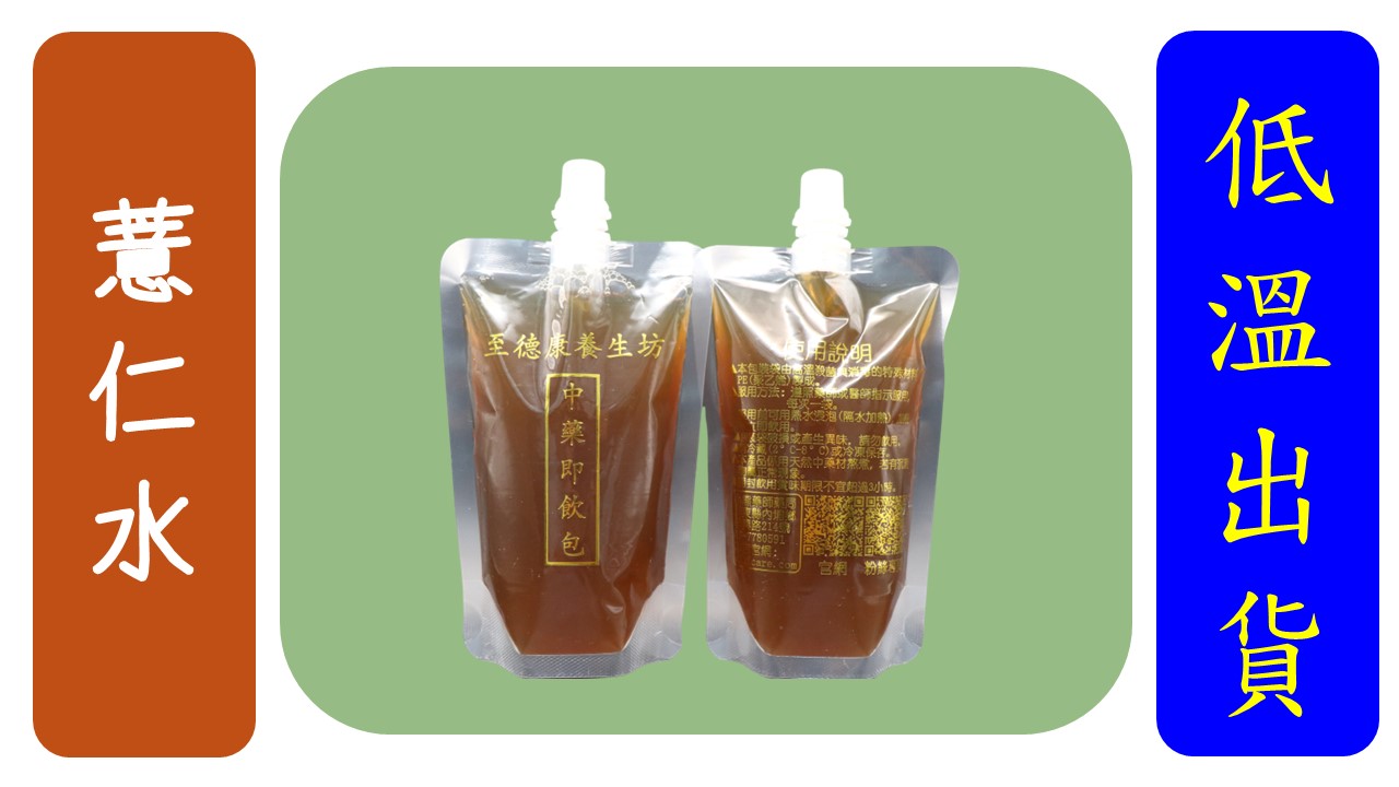 (吸嘴)薏仁水5包1組(買5送1)