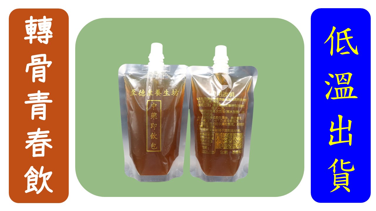 (吸嘴)男女轉骨青春飲