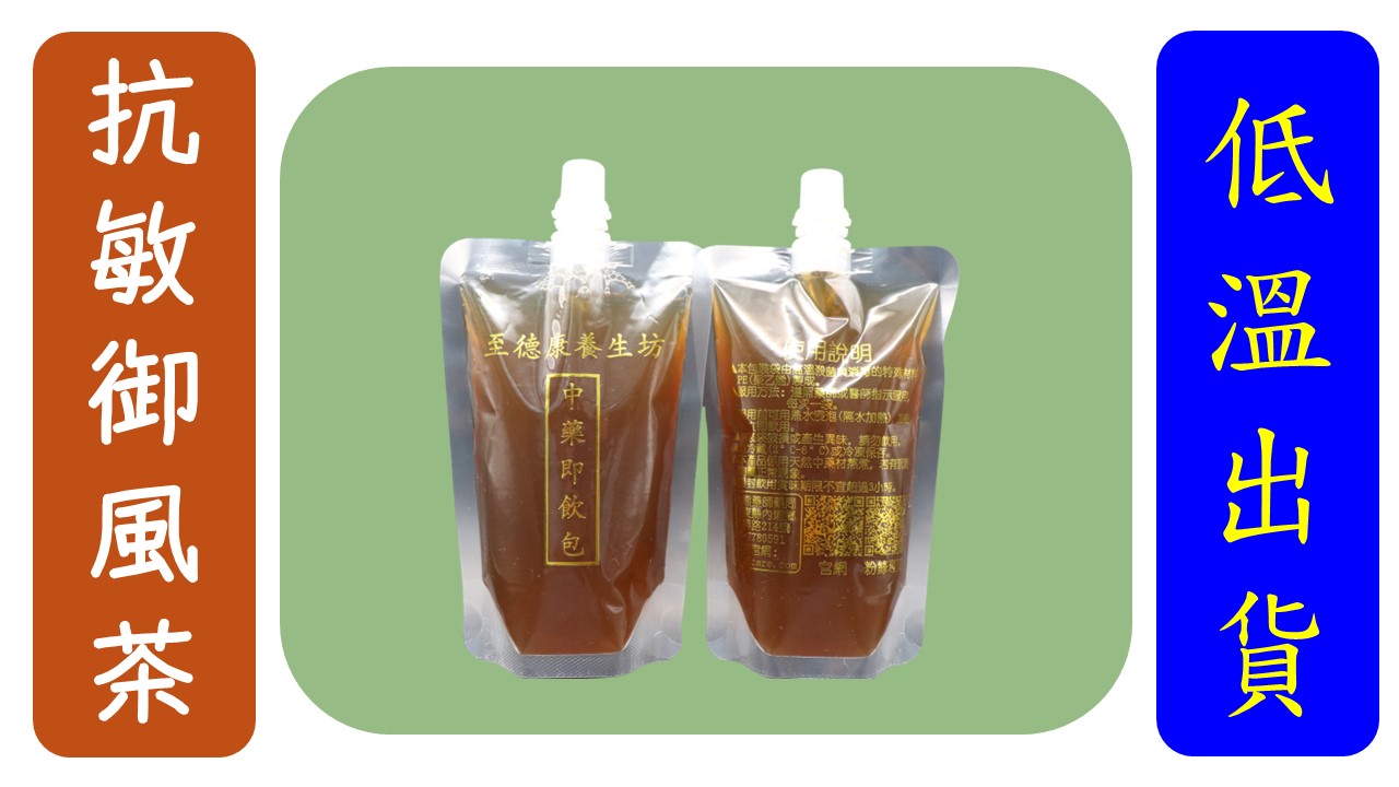 (吸嘴)抗敏御風茶5包1組(買5送1)