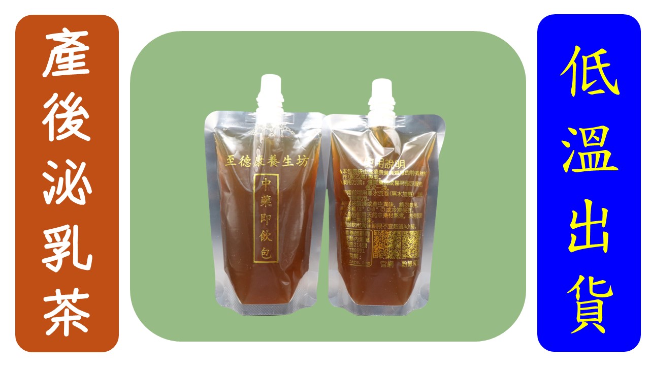 (吸嘴)產後泌乳茶5包1組(買5送1)