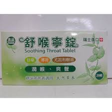 舒喉寧/瑞士進口/喉片/尤加利樹油