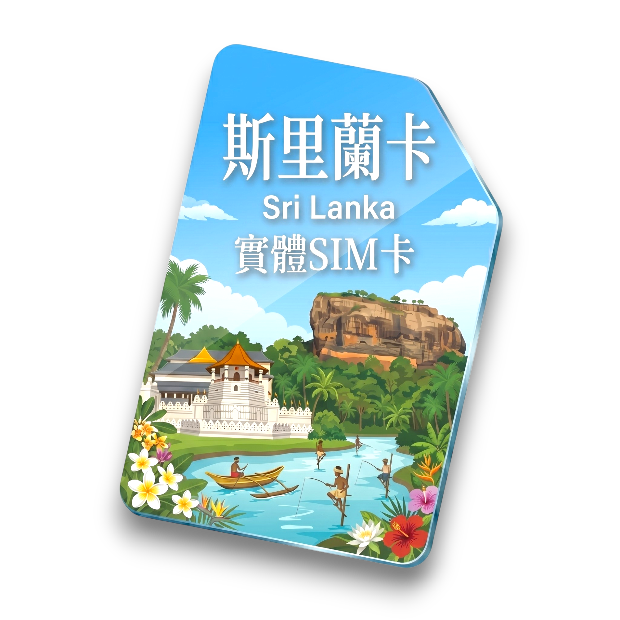 【斯里蘭卡】實體 SIM 卡