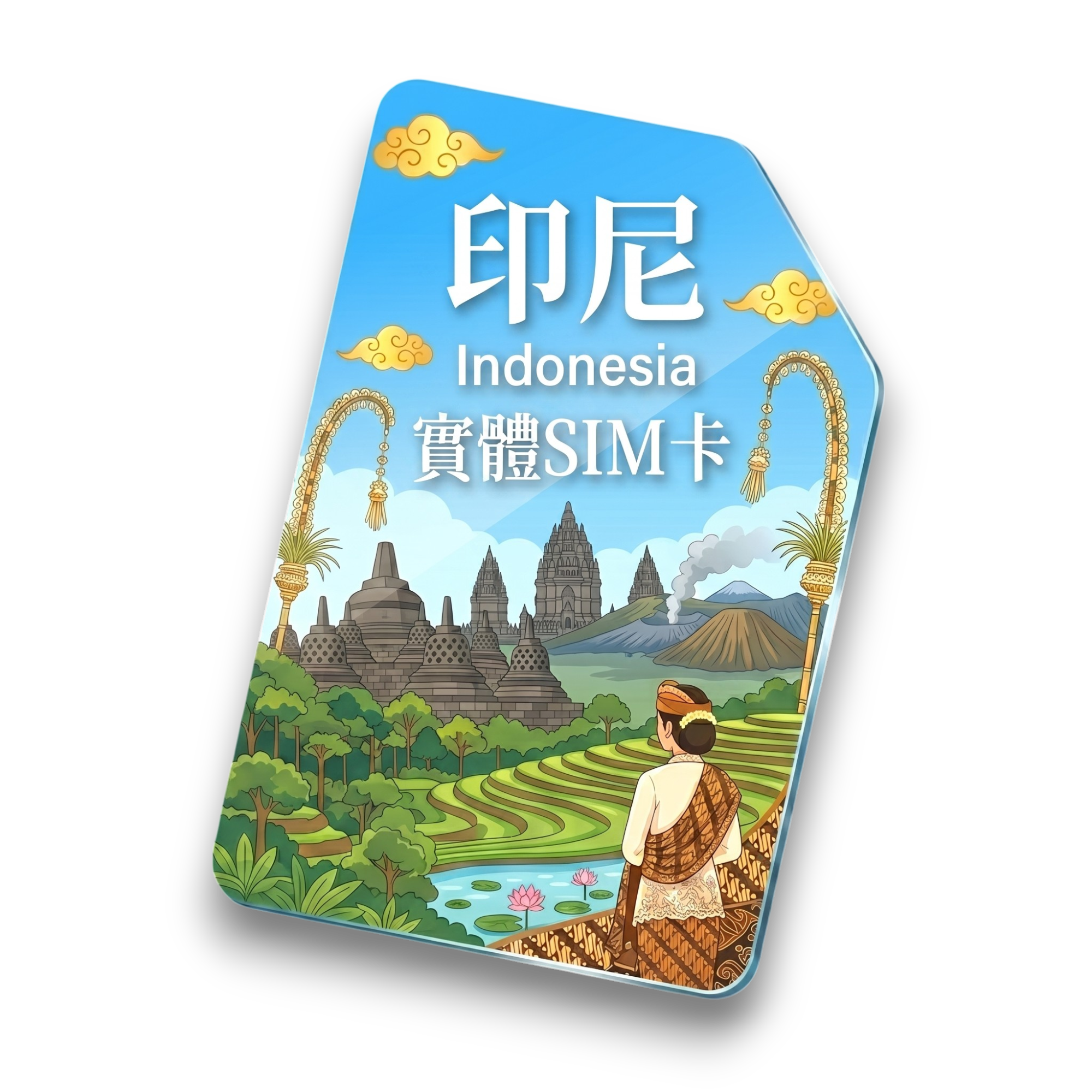 【印尼】實體 SIM 卡