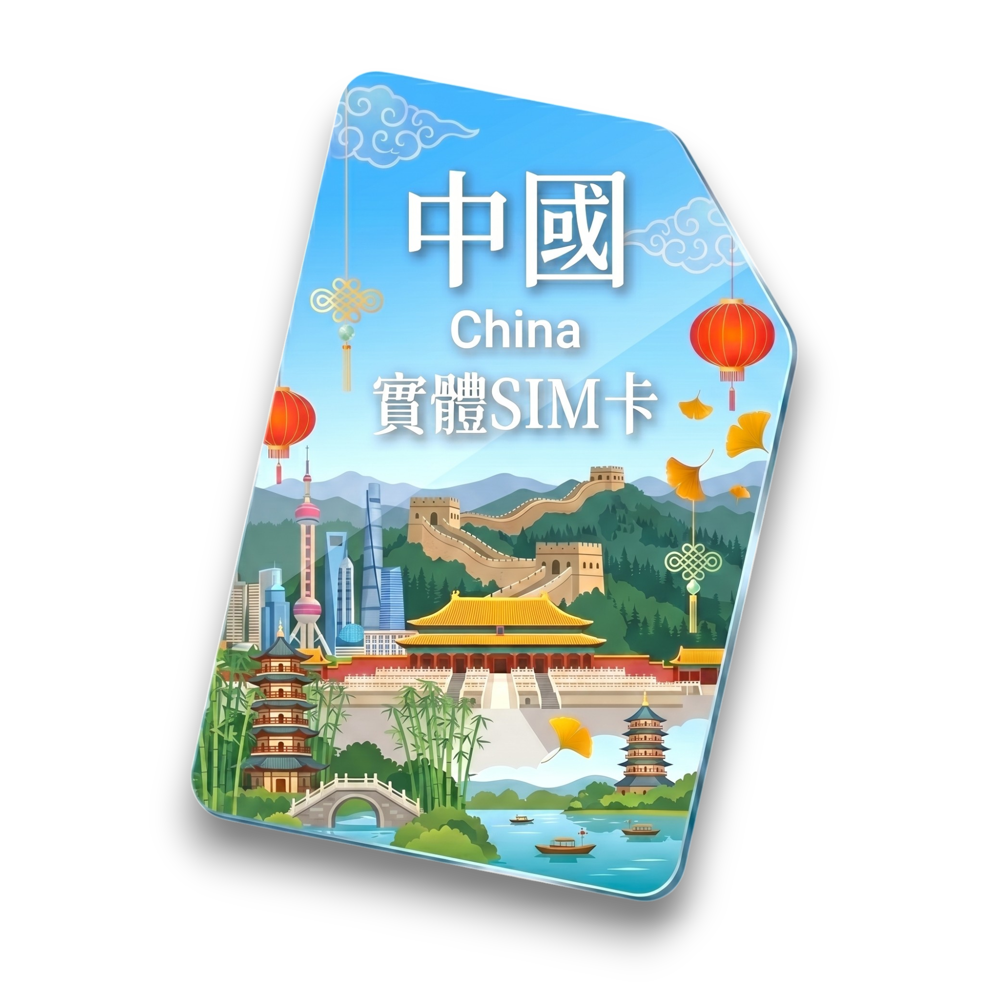 【中國】實體 SIM 卡