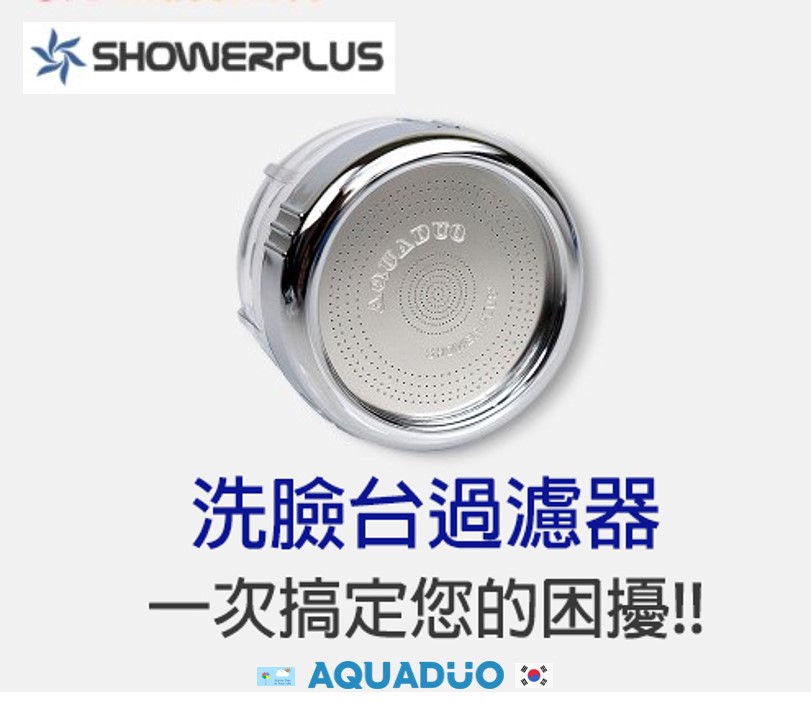 SF-1000ss 洗臉台過濾器