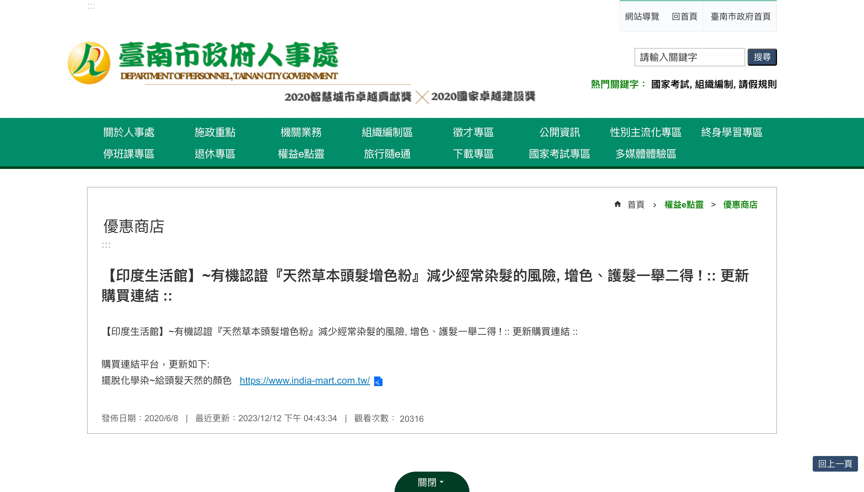 台南市政府人事處