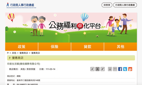 公務福利e化平台＿優惠商店