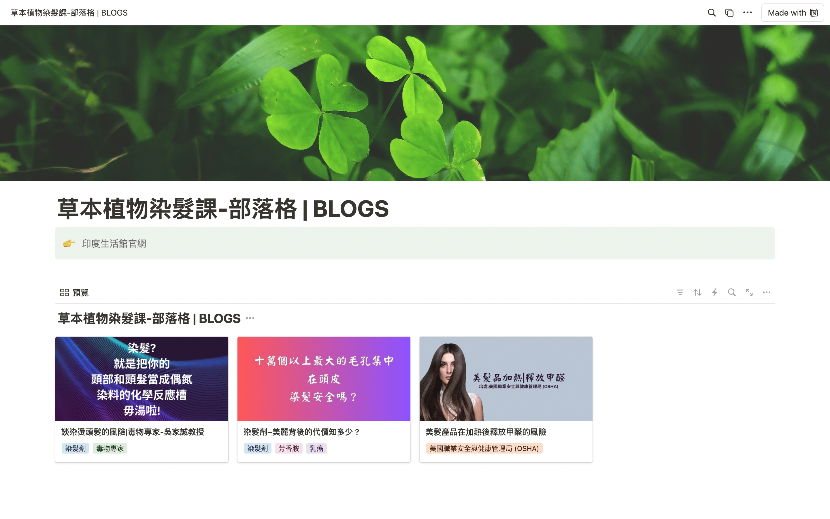 草本植物染髮課-部落格 | BLOGS，不定期更新喔！