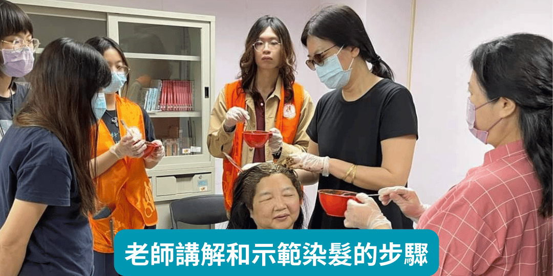 『長者服務-綠色無毒染髮』