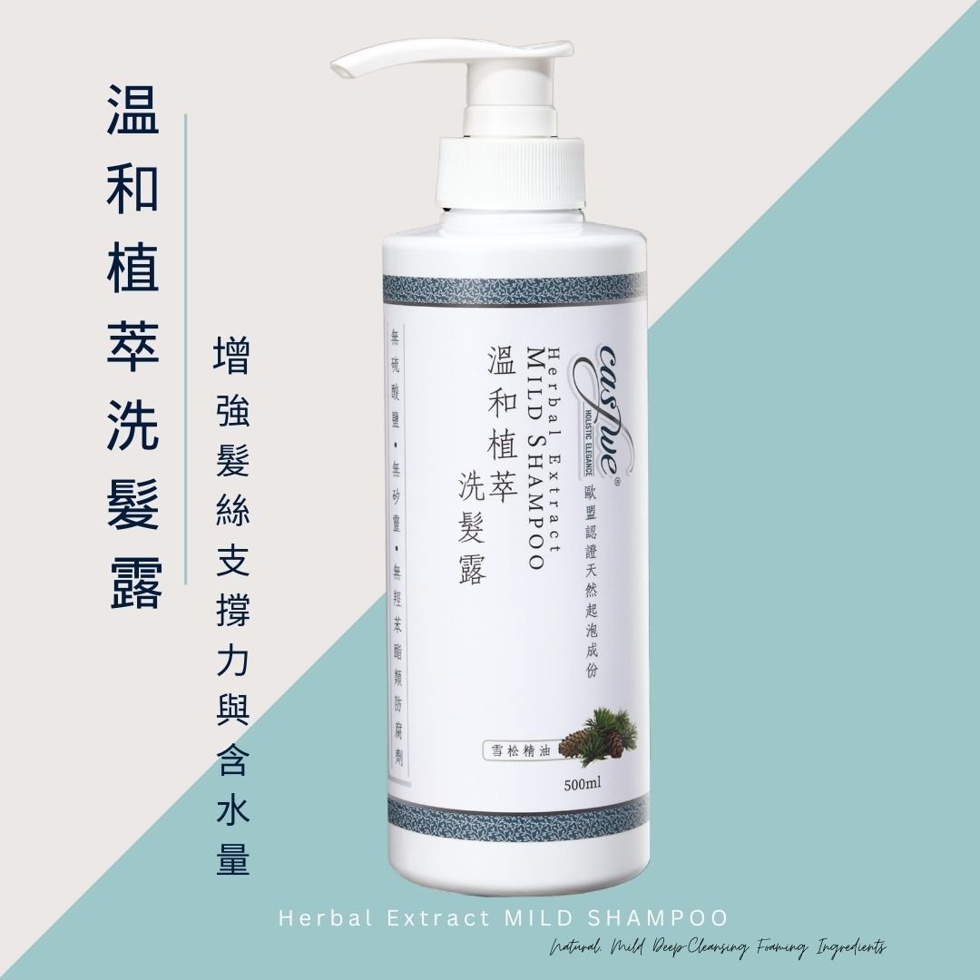 溫和植萃洗髮露