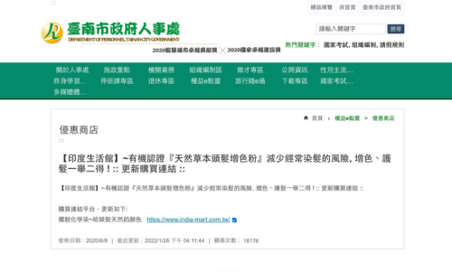 台南市政府人事處＿優惠商店